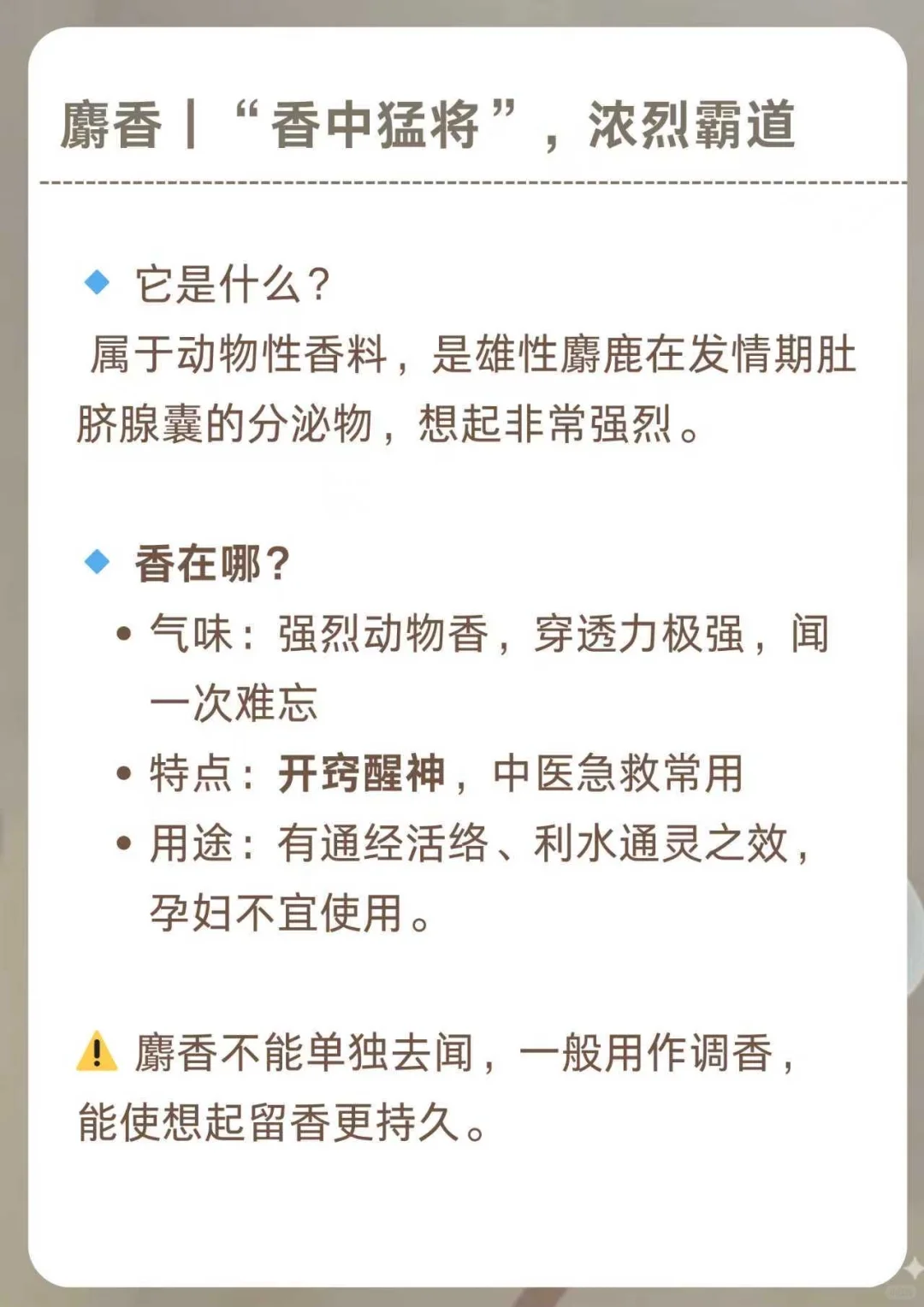 初识中国四大名香｜沉檀龙麝，一篇讲透