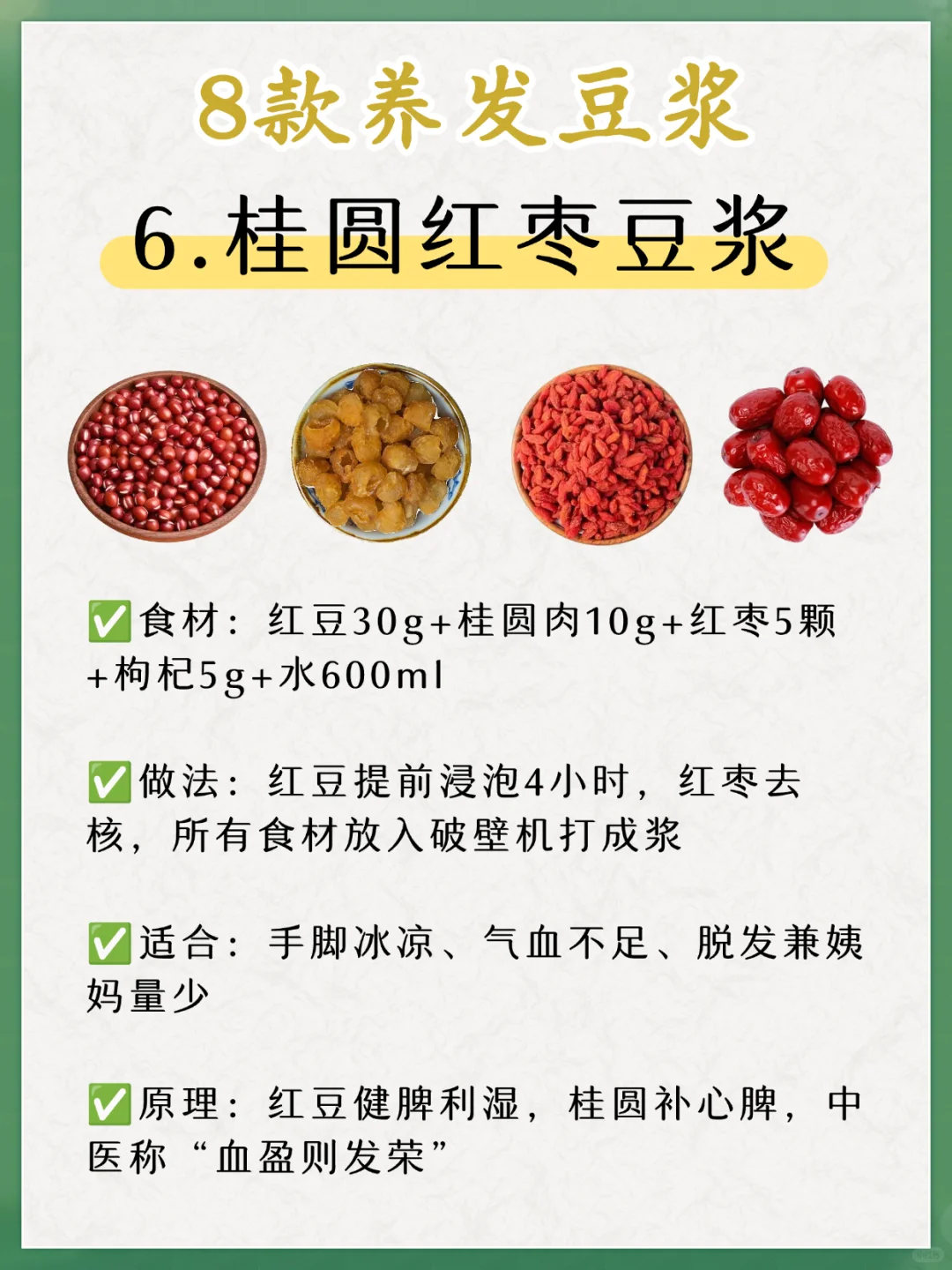秋天喝对这杯！发量增多的懒人秘籍