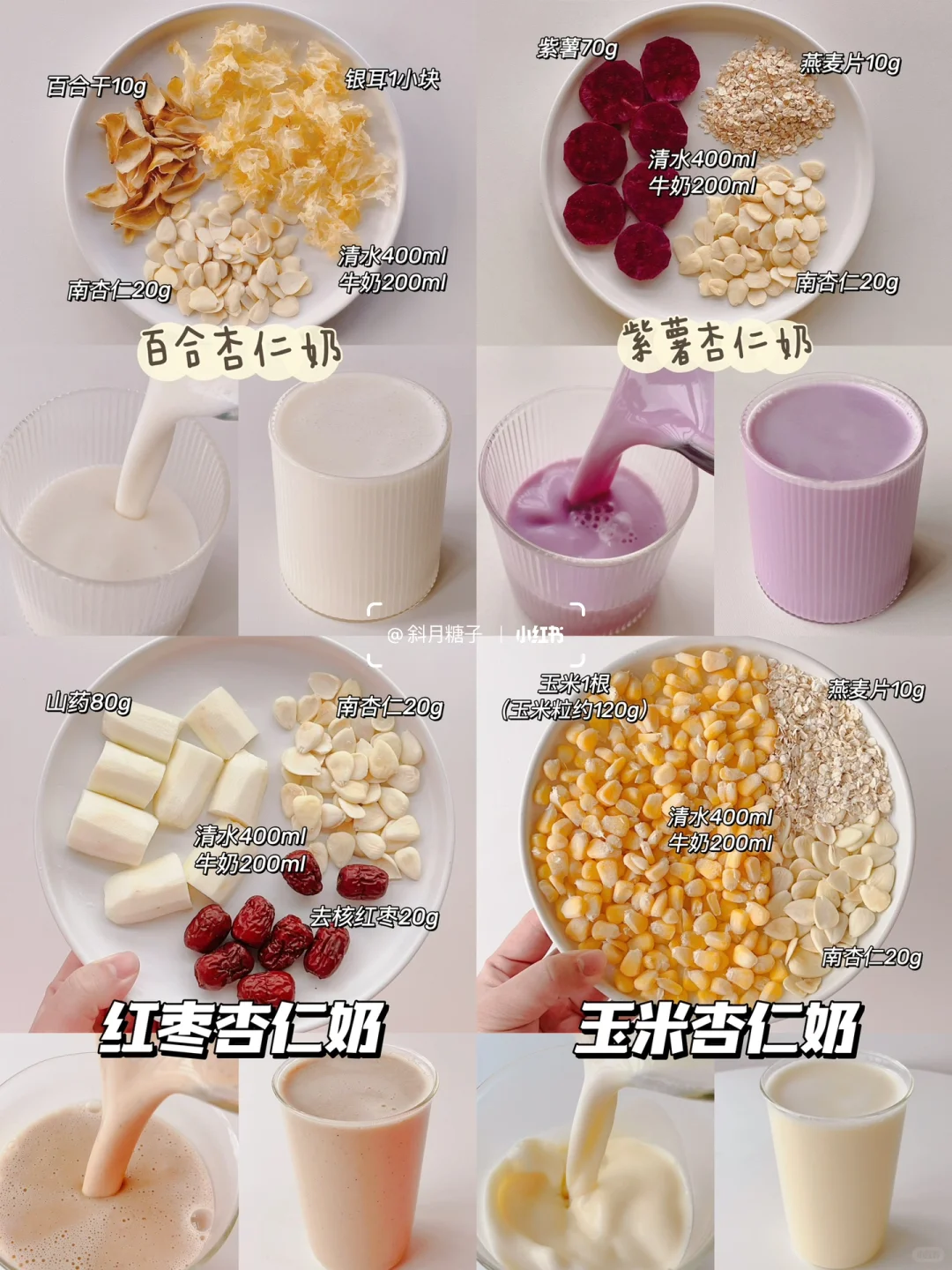 超全❗️14款杏仁露合集?秋冬热饮