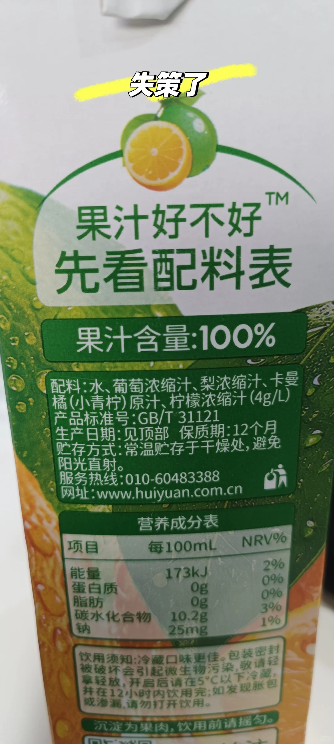 原来100％果汁含量不是鲜榨果汁