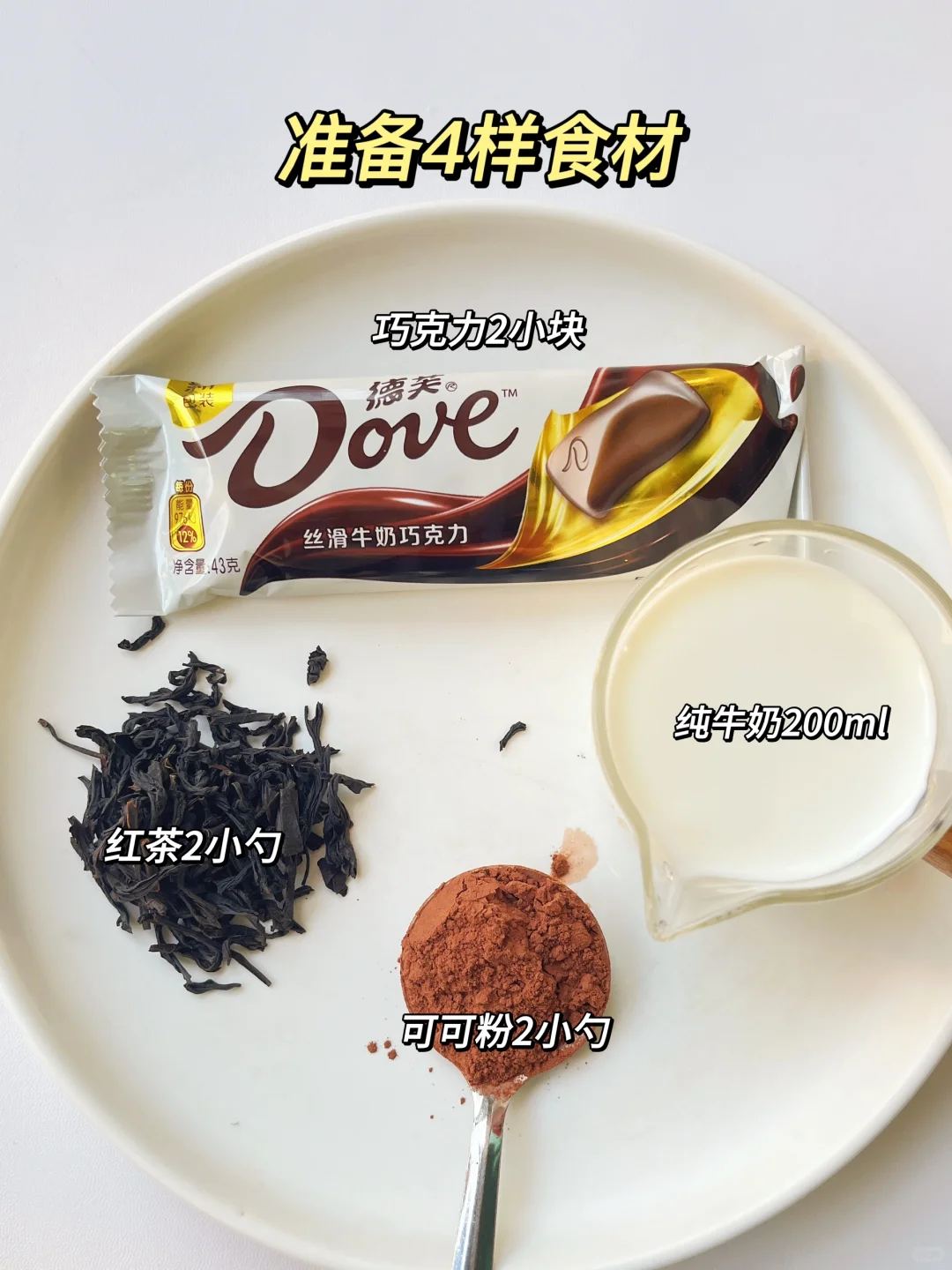 只要3分钟❗自己就能做可可奶茶?