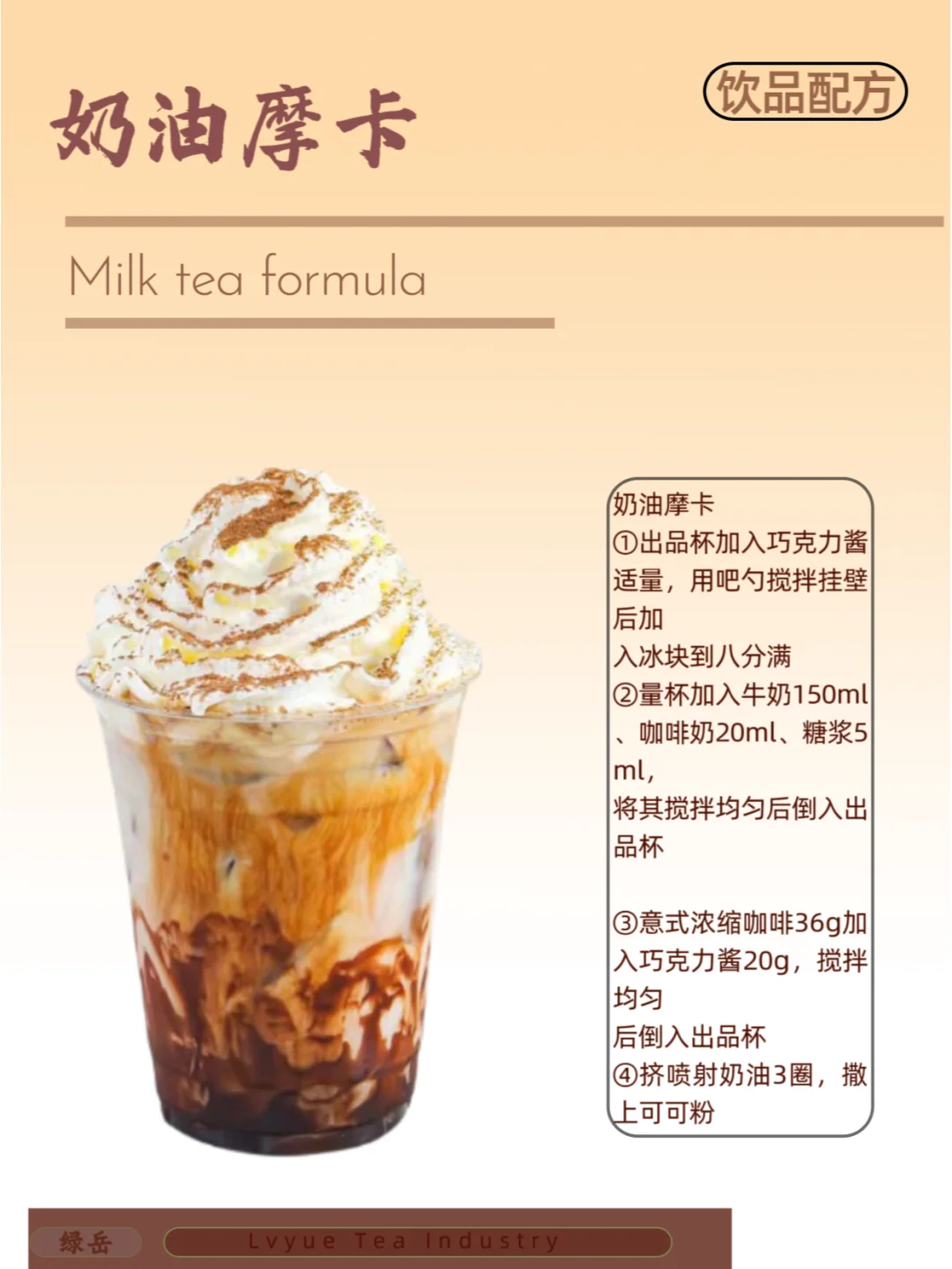 9款奶茶店可可系列饮品配方教程分享?