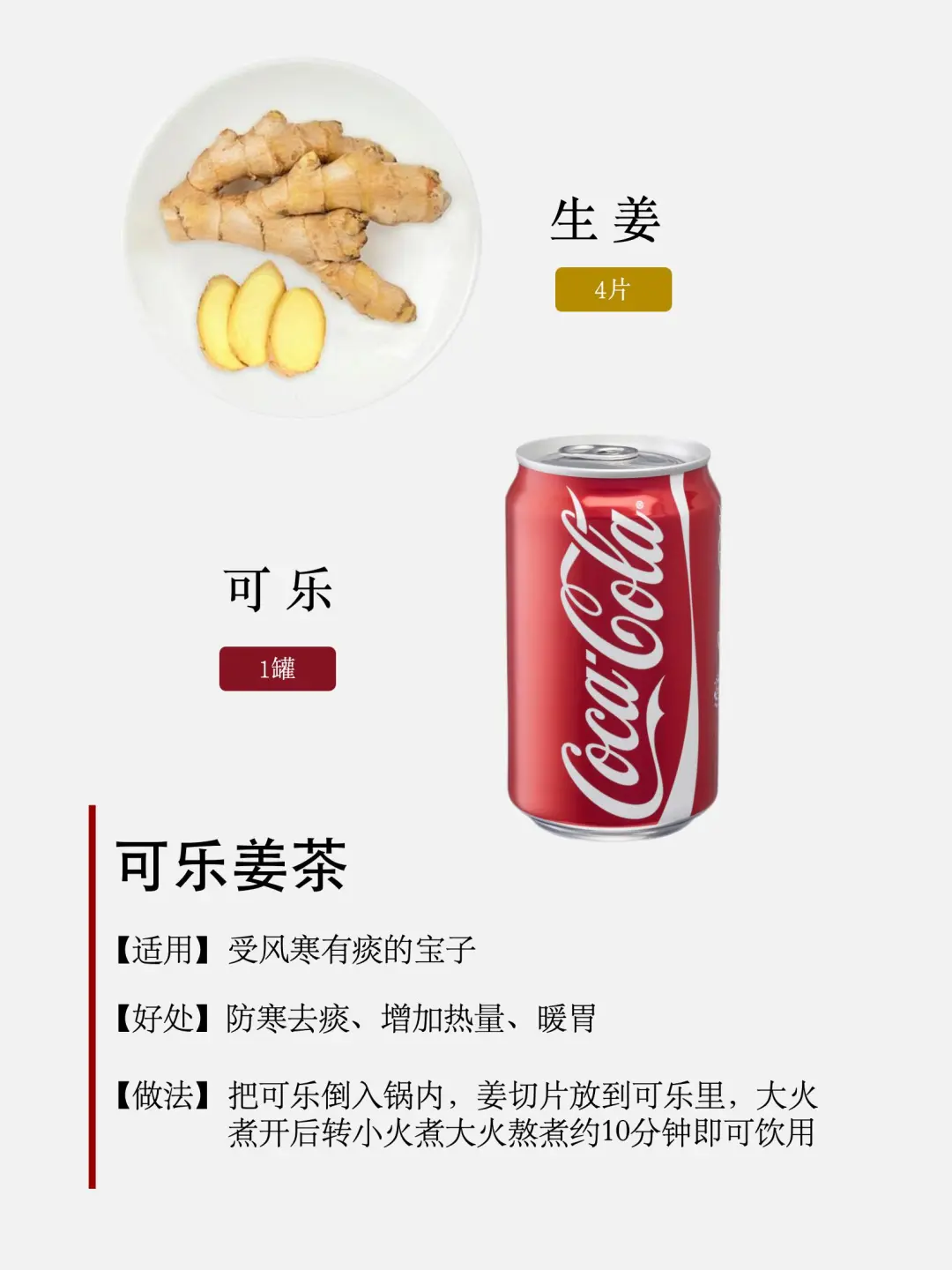 告别手脚冰凉，4种超实用生姜水搭配‼️