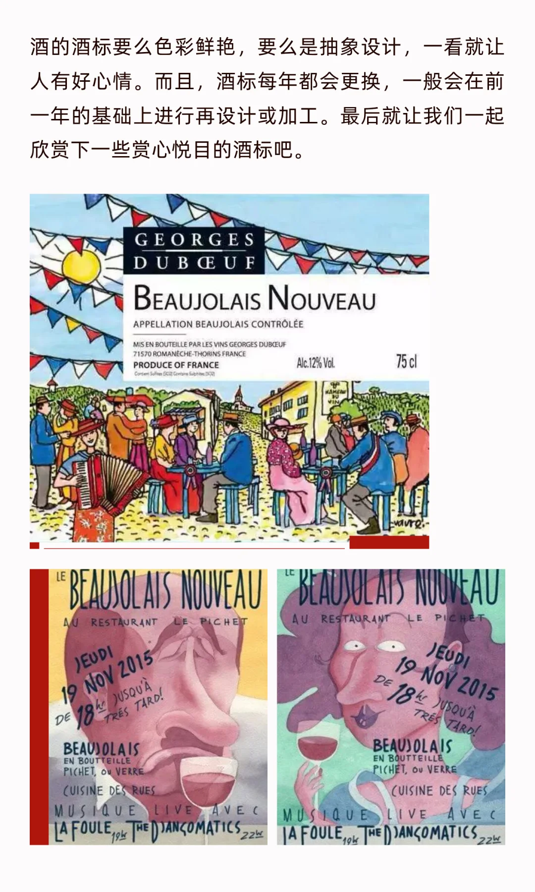 别想太多，博若莱新酒就是给你随便喝的！