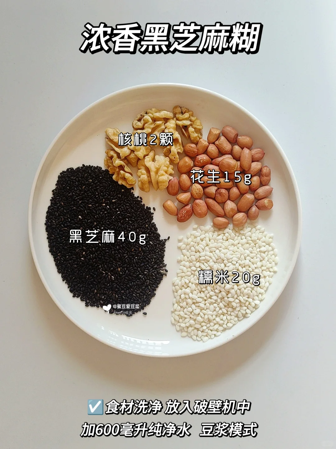 破壁机早餐食谱！9 款核桃露一周不重样！