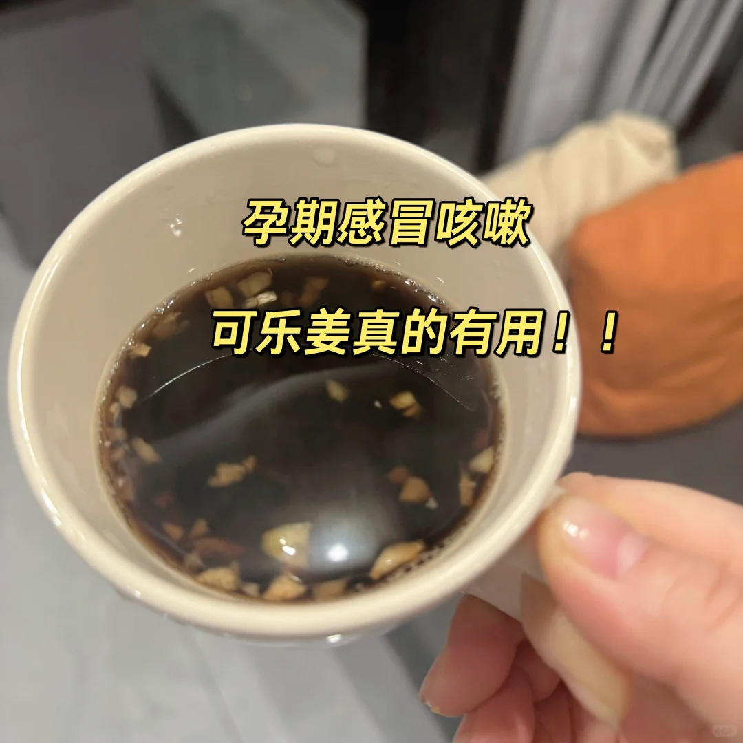 孕期感冒咳嗽可以试试