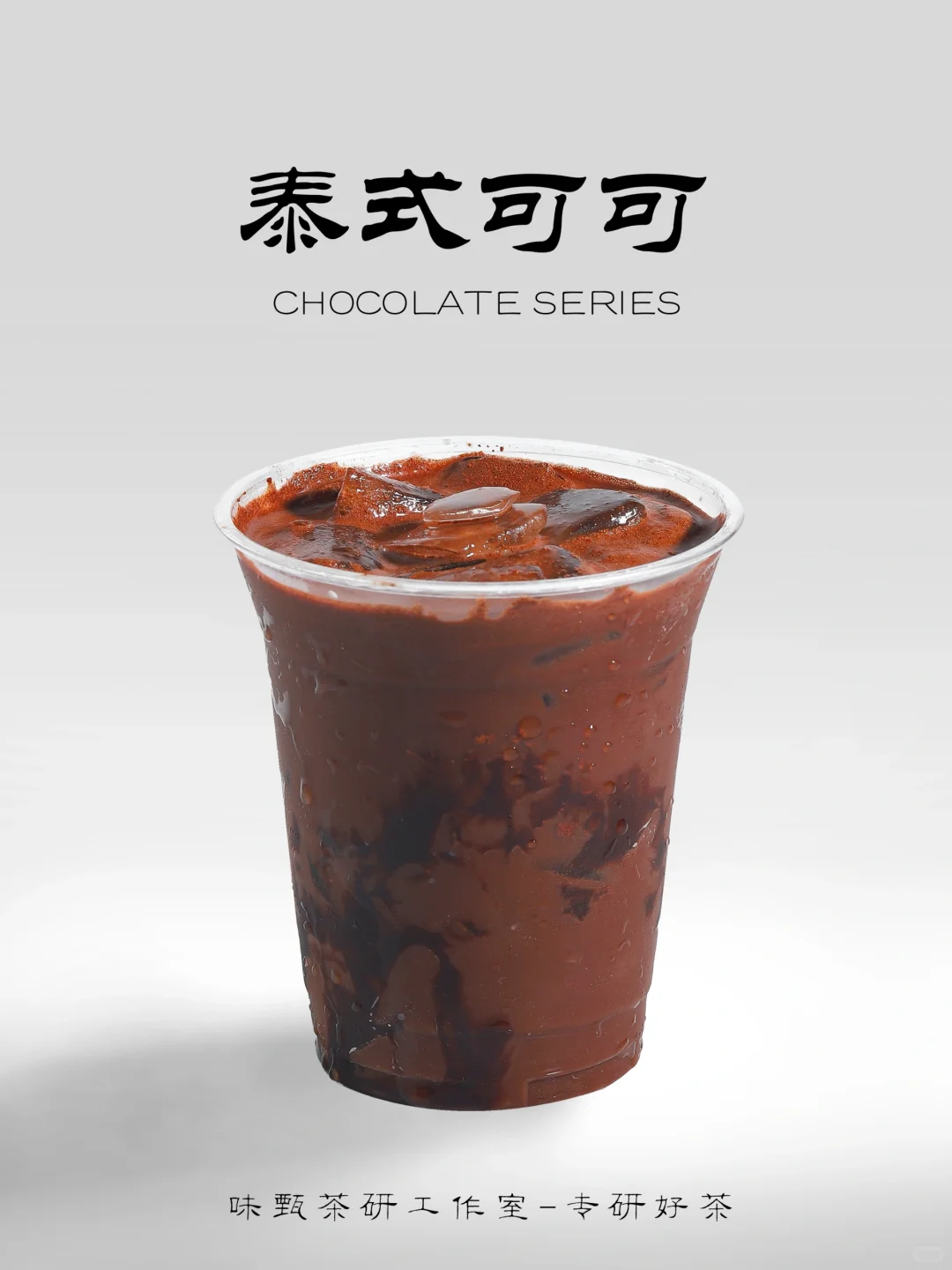 9杯可乐黑巧系列！多巴胺燃烧起来吧~