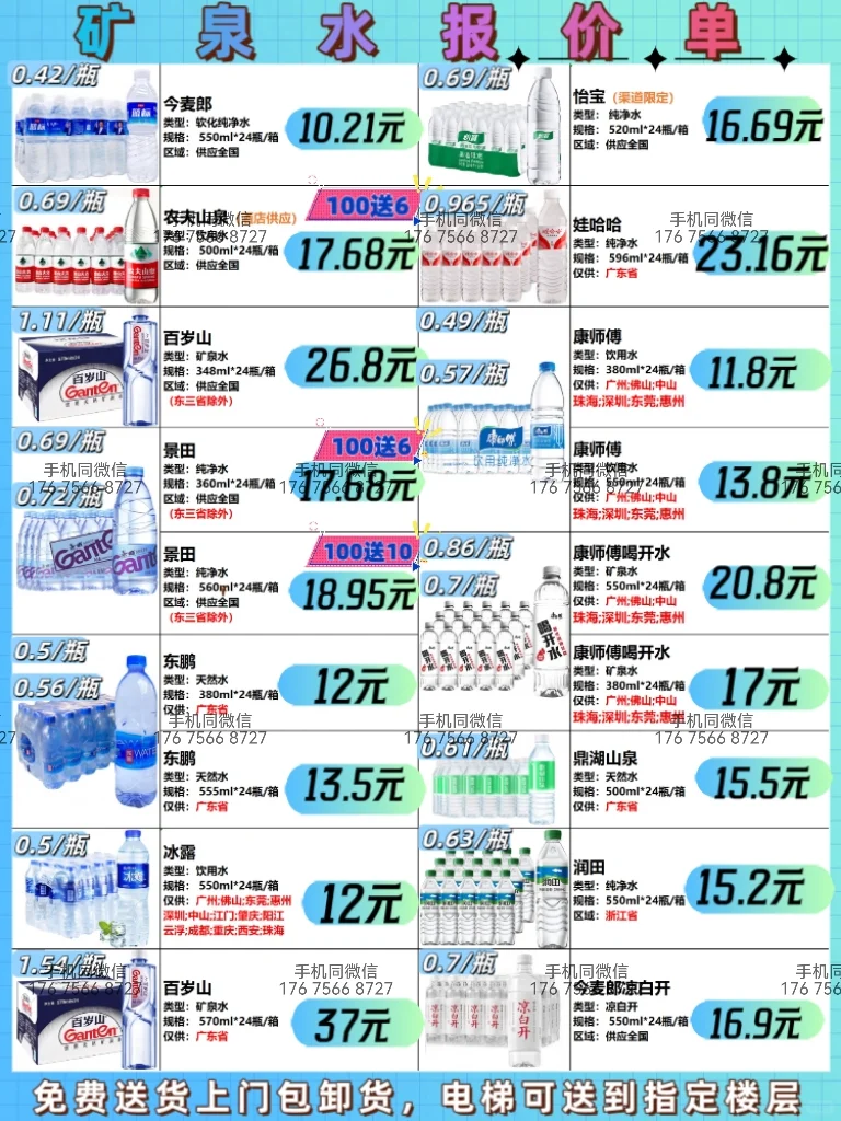 矿泉水免费配送