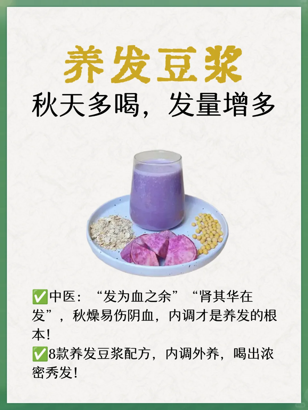 秋天喝对这杯！发量增多的懒人秘籍