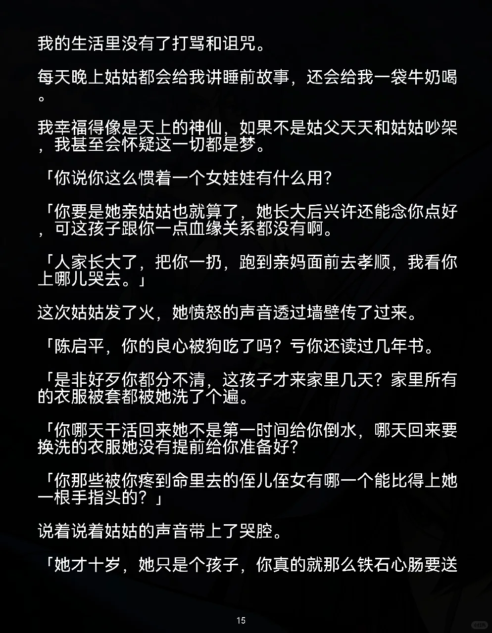 8岁却罐百草枯，我没救继父，我知道他的死