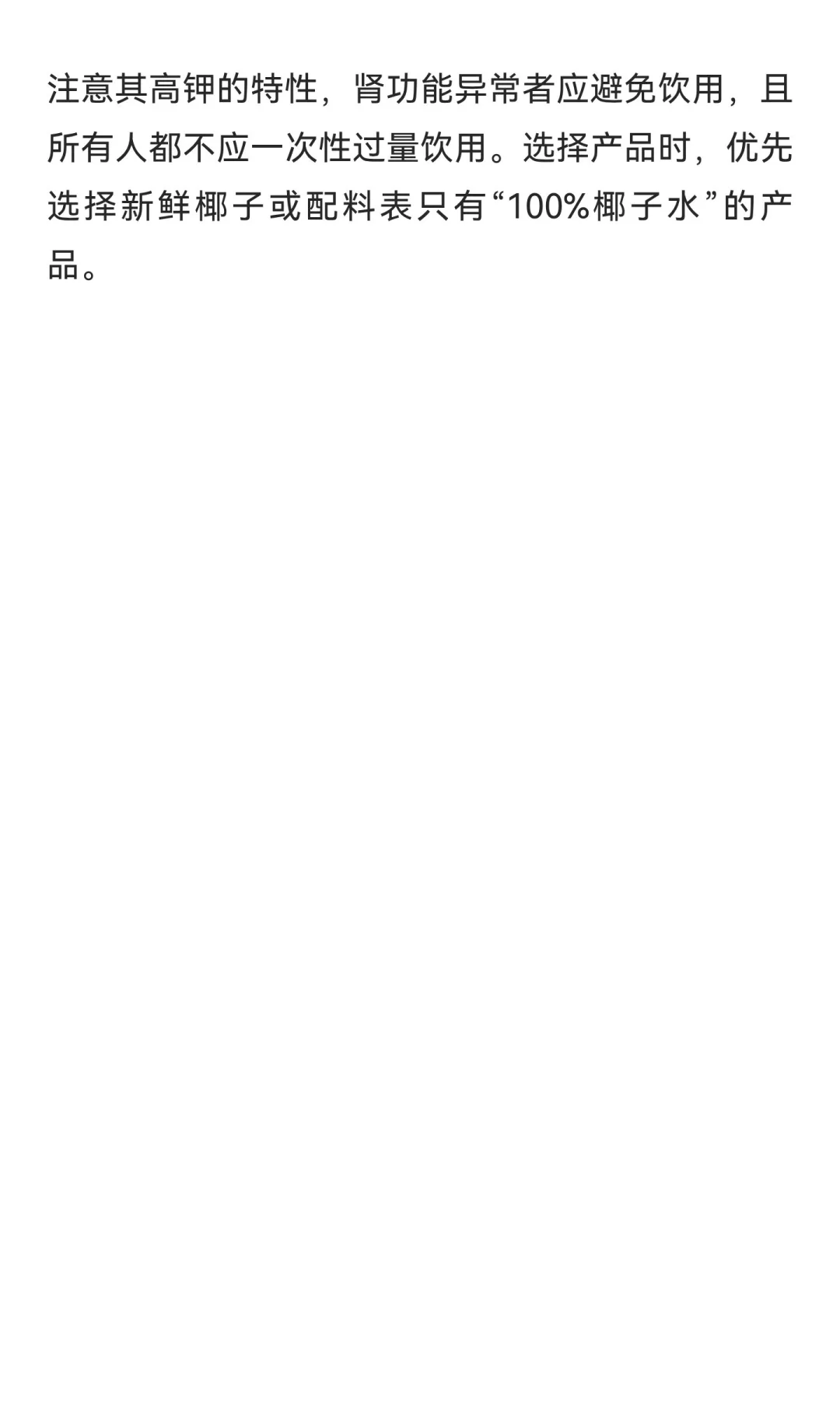 椰子水的营养价值、食用方法和食用禁忌