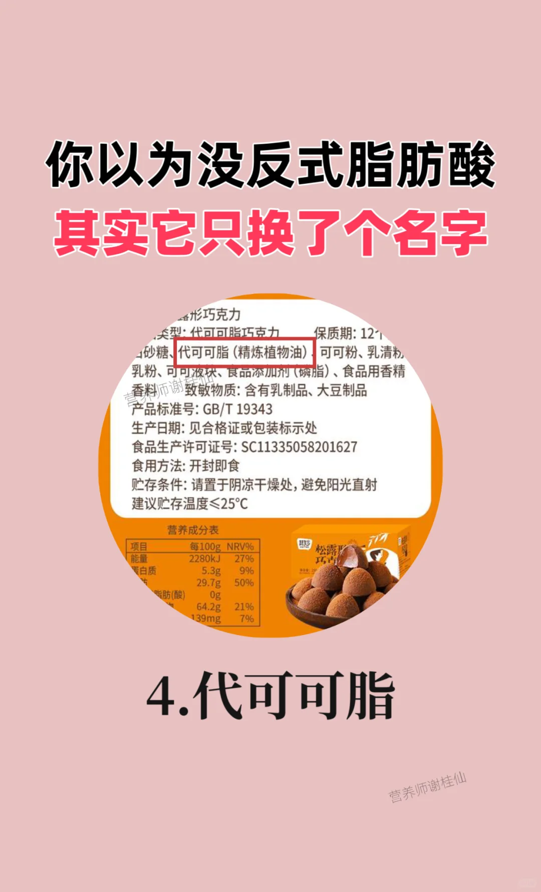 你以为反式脂肪酸没了,其实它只是换了名字