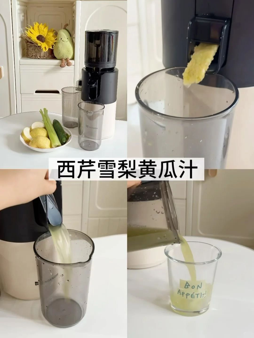 营养好喝的鲜榨果蔬汁 | 在家就能自己做