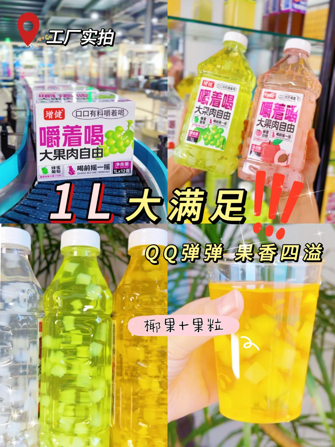 嚼着喝的饮料