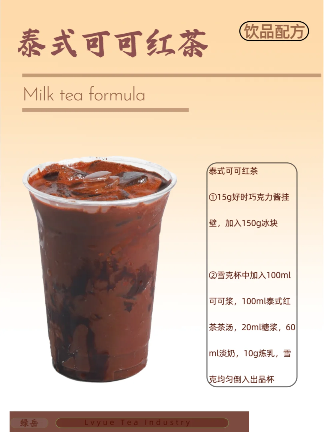 9款奶茶店可可系列饮品配方教程分享?