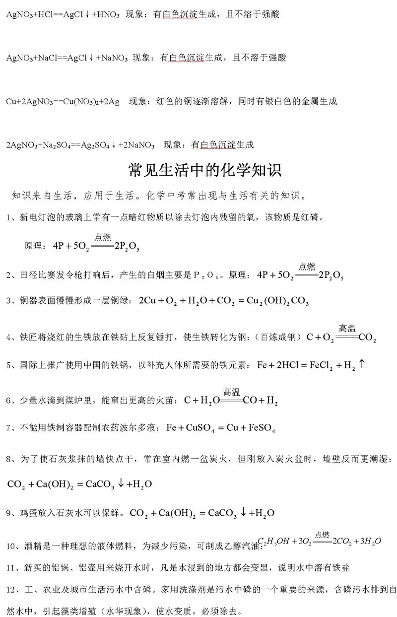 初三化学 生活中化学 大总结！！