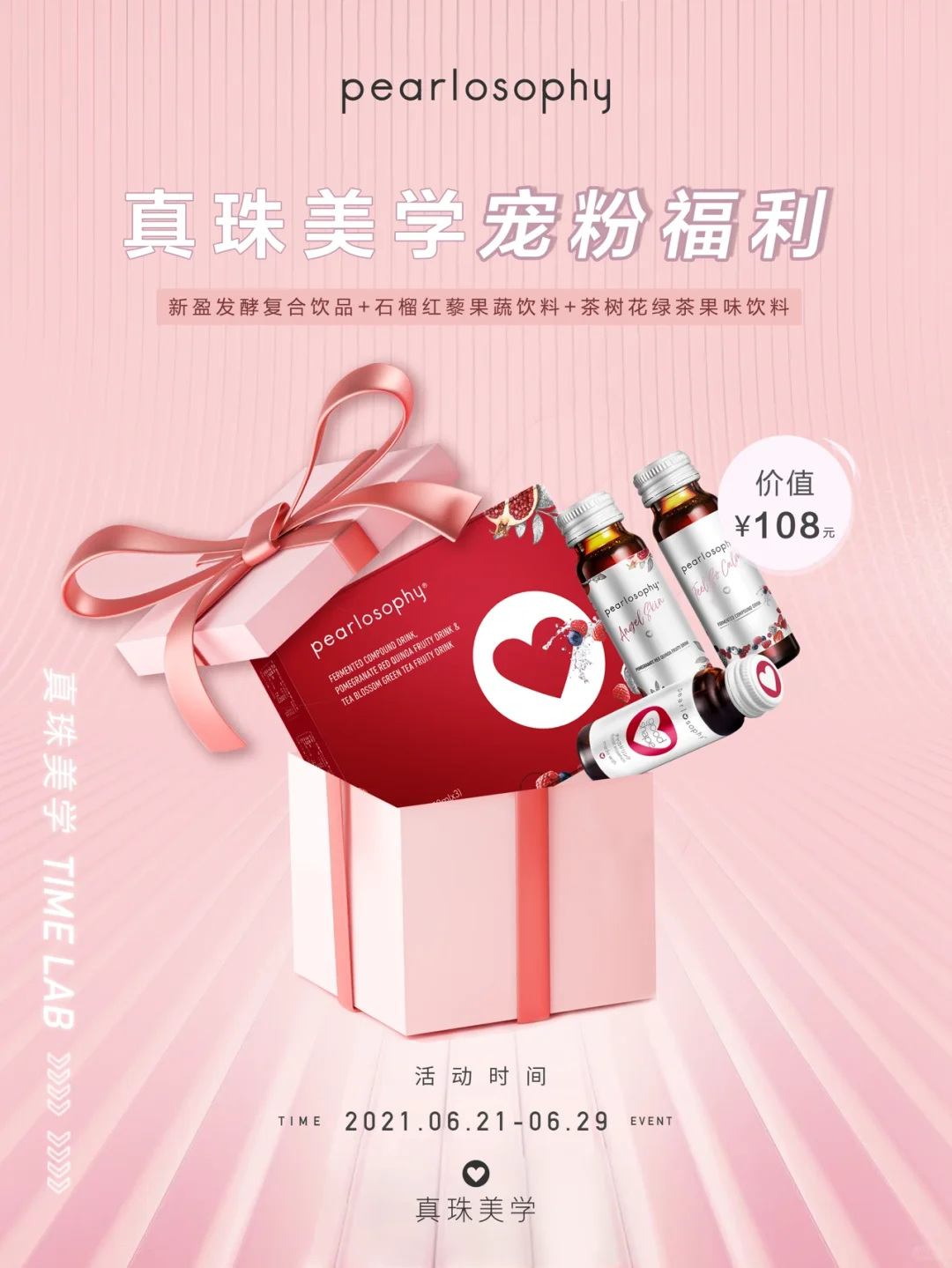 ?真珠美学宠粉福利！6月狂欢送不停～