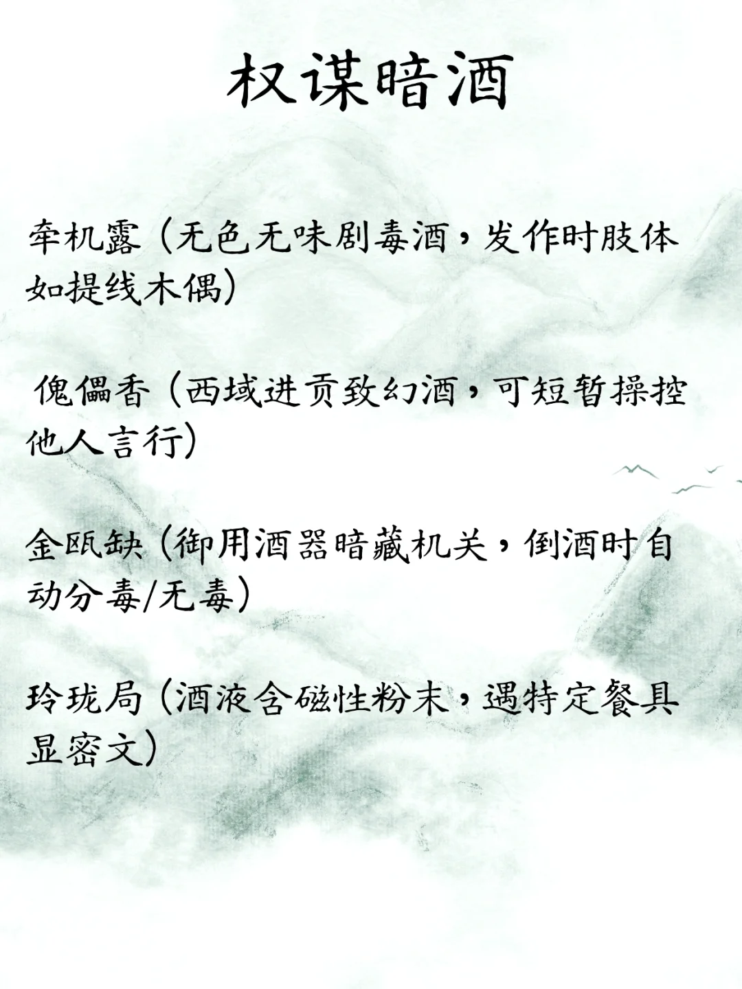 写小说✍️56种罕见“酒名”?