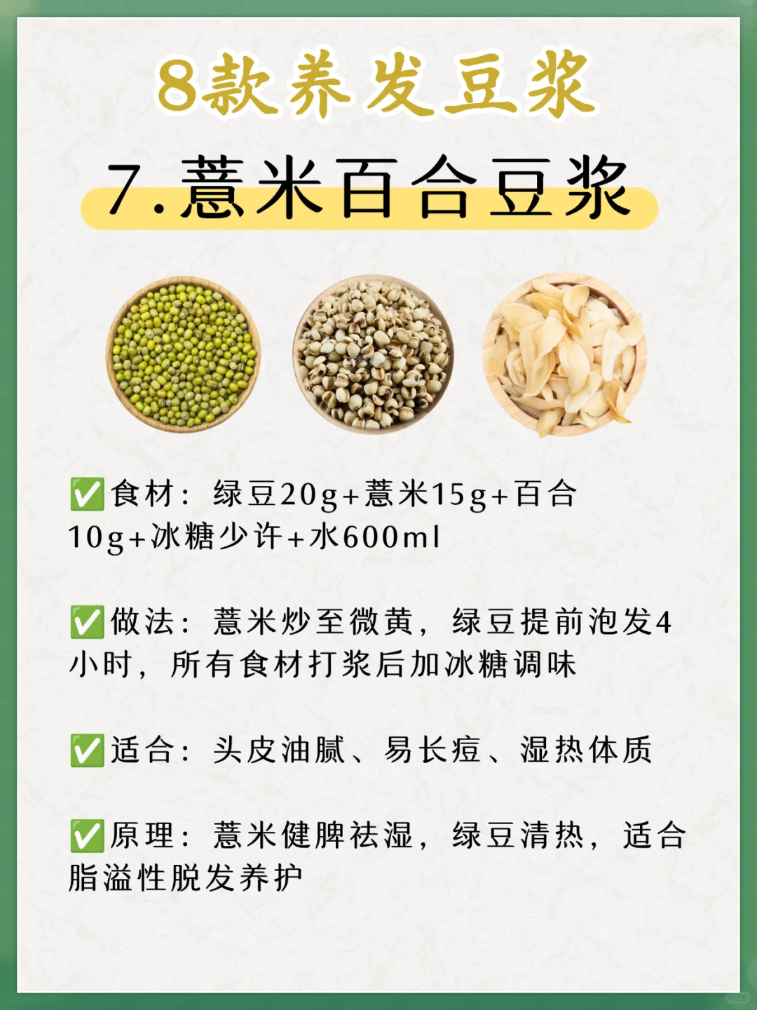 秋天喝对这杯！发量增多的懒人秘籍