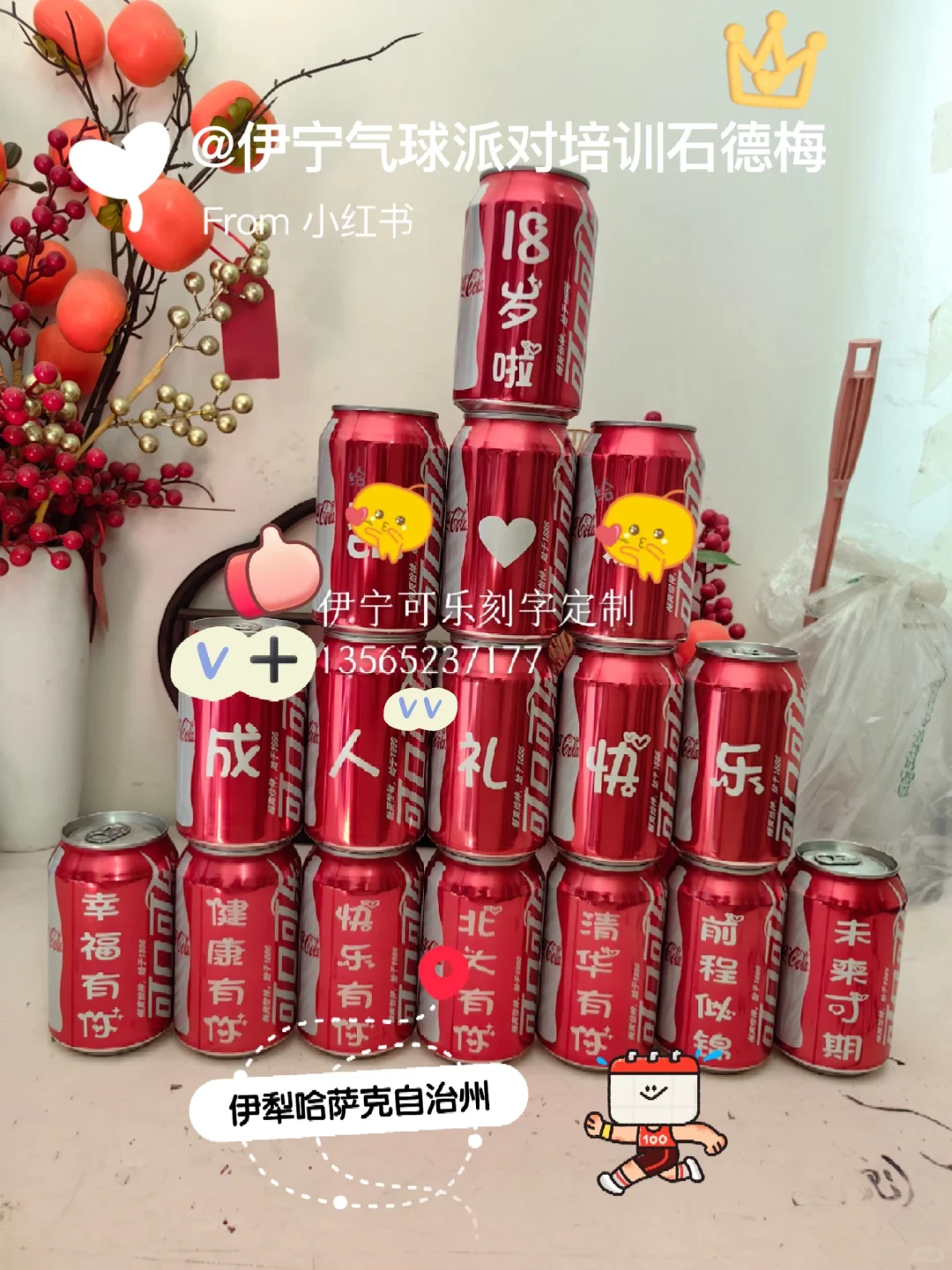 伊宁市可乐定制刻字