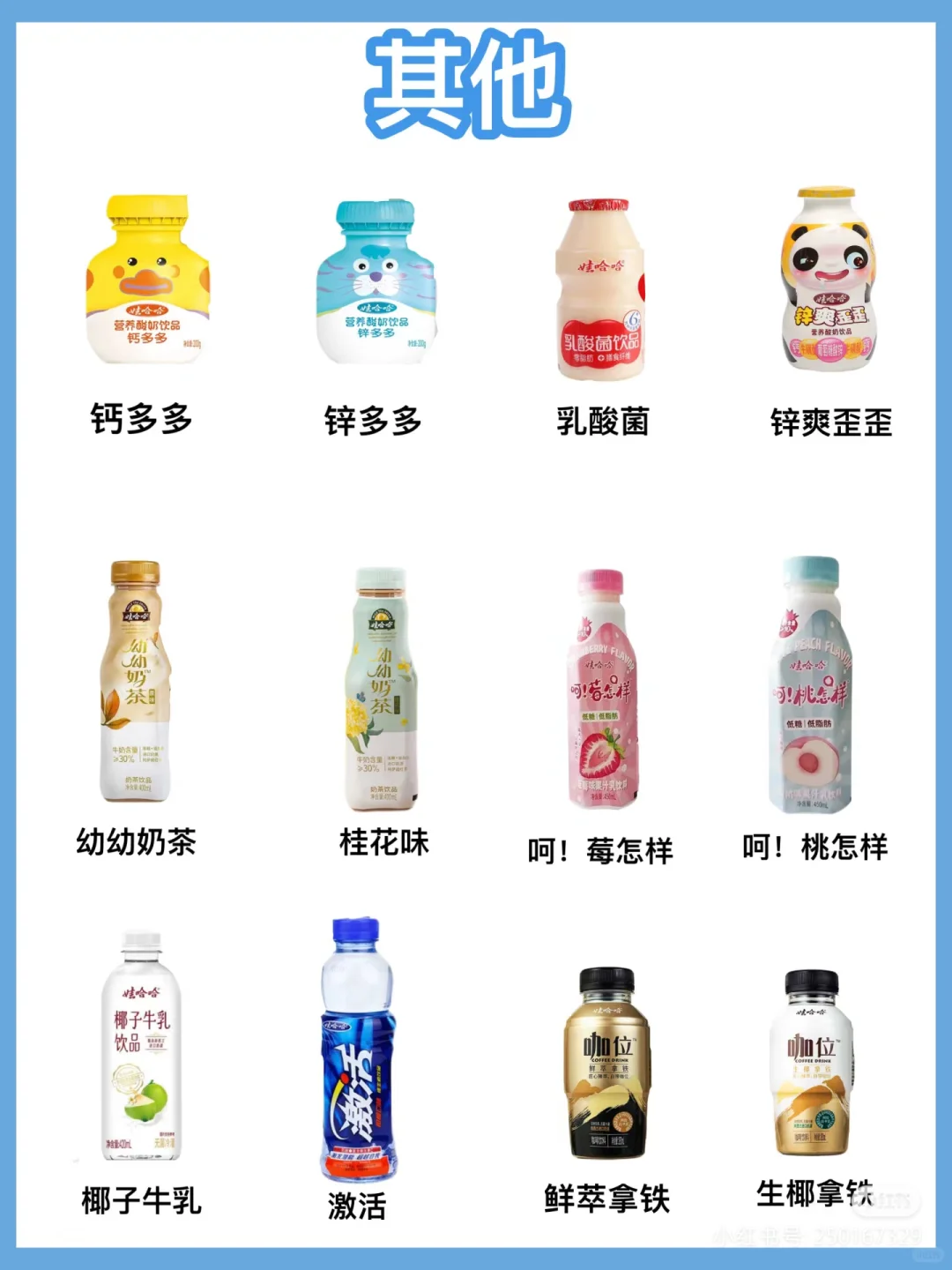 支持国货没想到娃哈哈饮品竟然有100多种