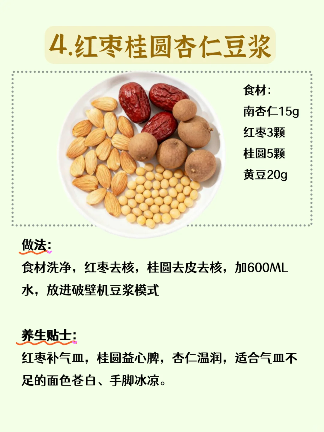 坚持一个月杏仁豆浆，喝出冷白皮！?