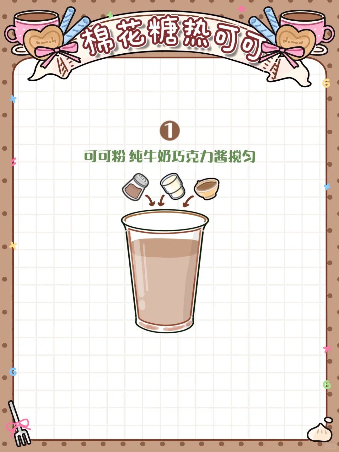 手绘食谱?|棉花糖热可可☕️香醇浓郁?暖心