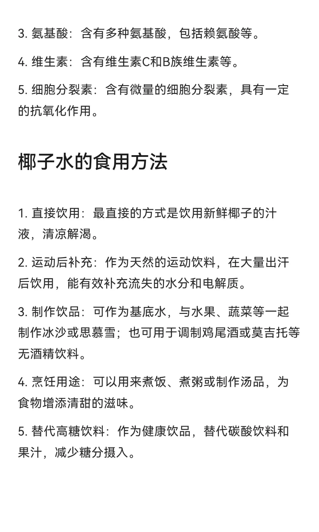 椰子水的营养价值、食用方法和食用禁忌
