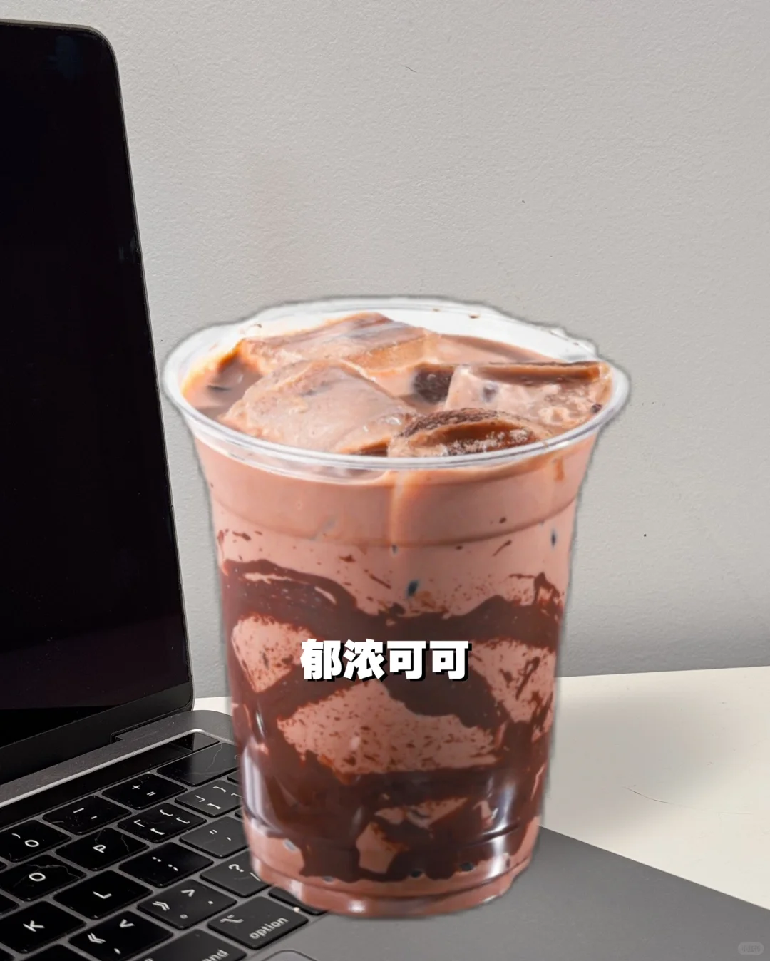 巧克力系列！这几杯真的没对手了