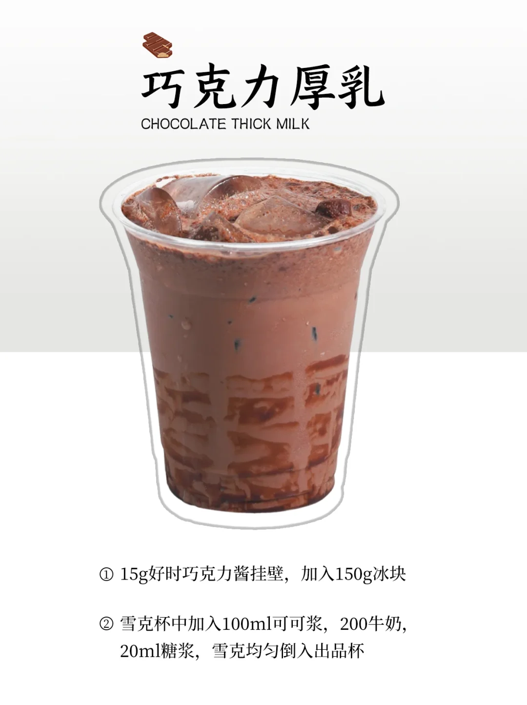 秋冬热饮更新?巧克力?爱好者别错过✨