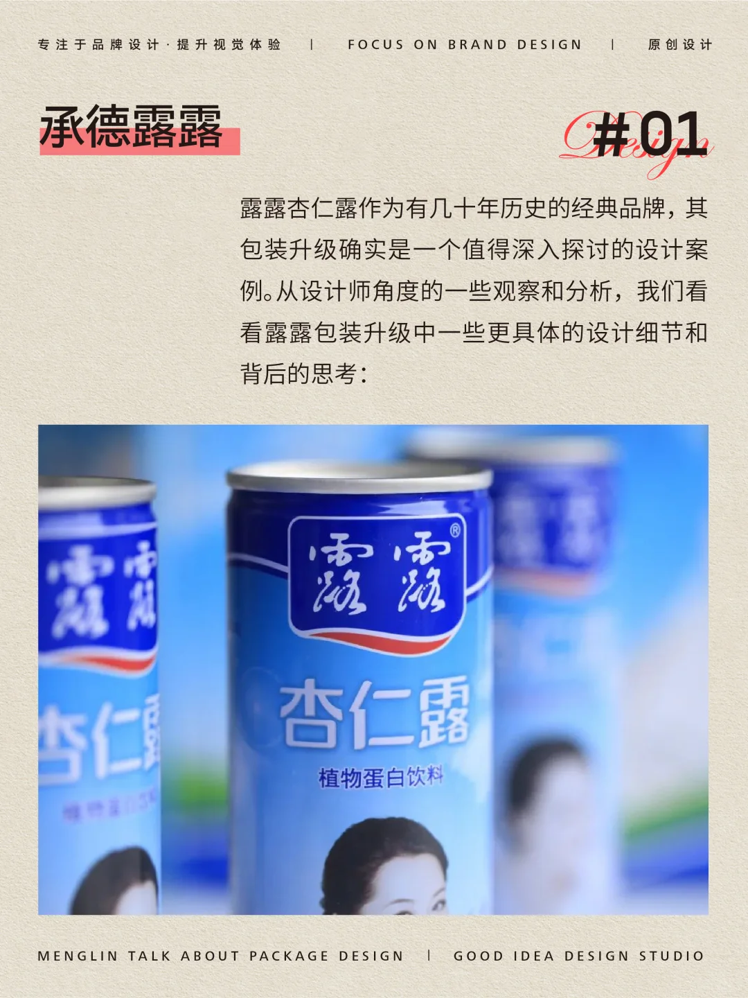 露露包装升级赢了年轻感却丢了 记忆锚点？