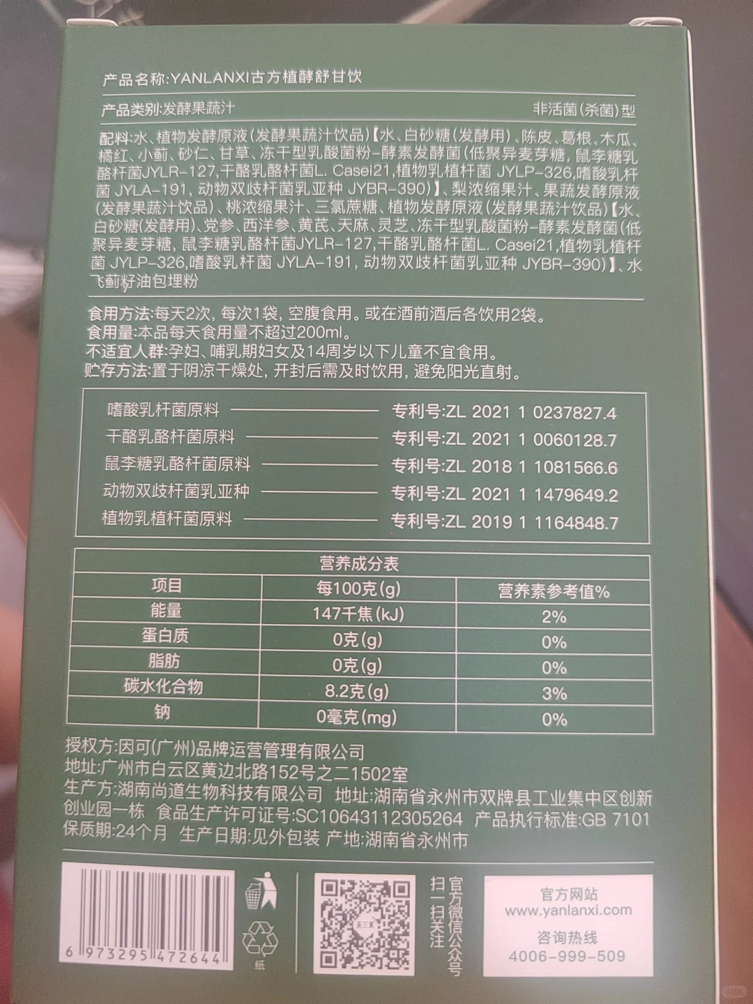 古方发酵果蔬汁，0添加，药食同源