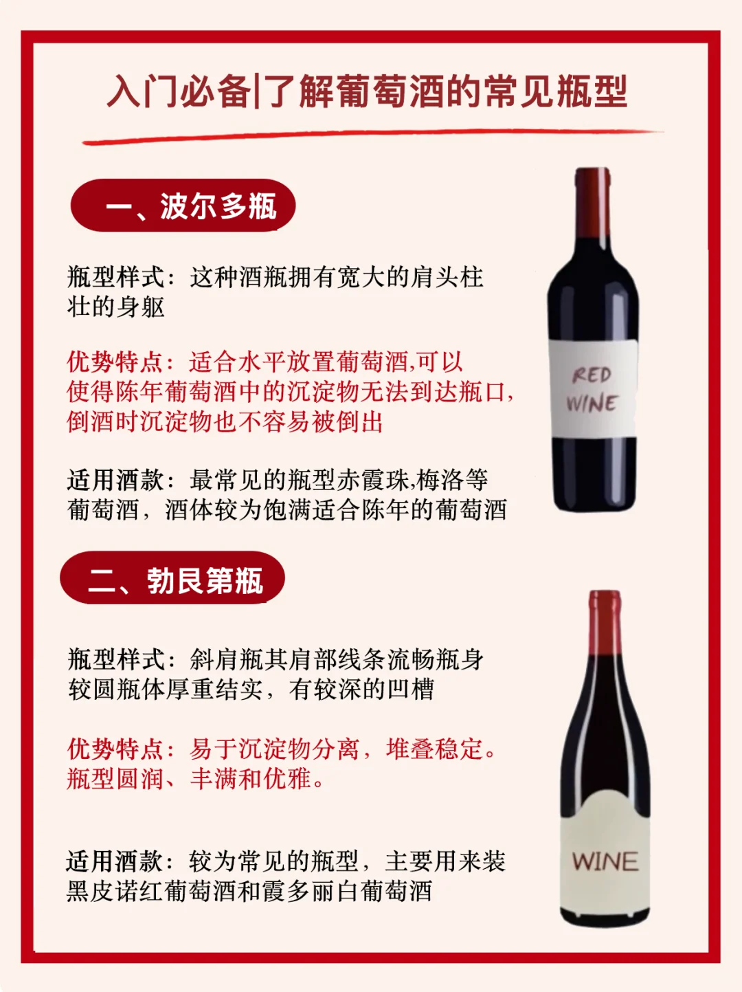 入门必备｜一文了解葡萄酒?的常见瓶型