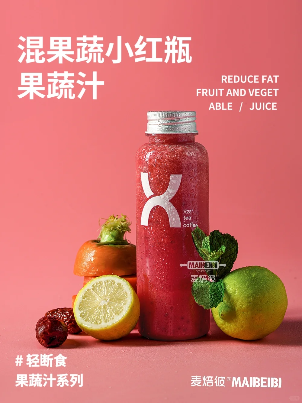 果蔬茶?新中式健康饮品，☝下一个赛道了