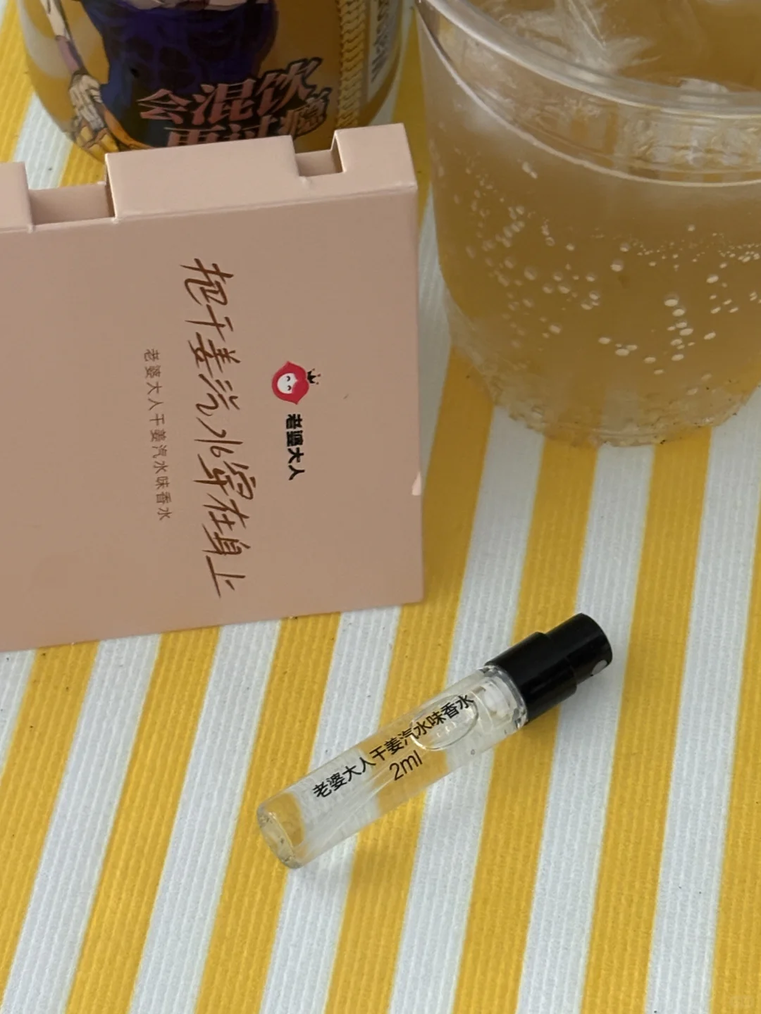 是谁把汽水穿在身上了！！！