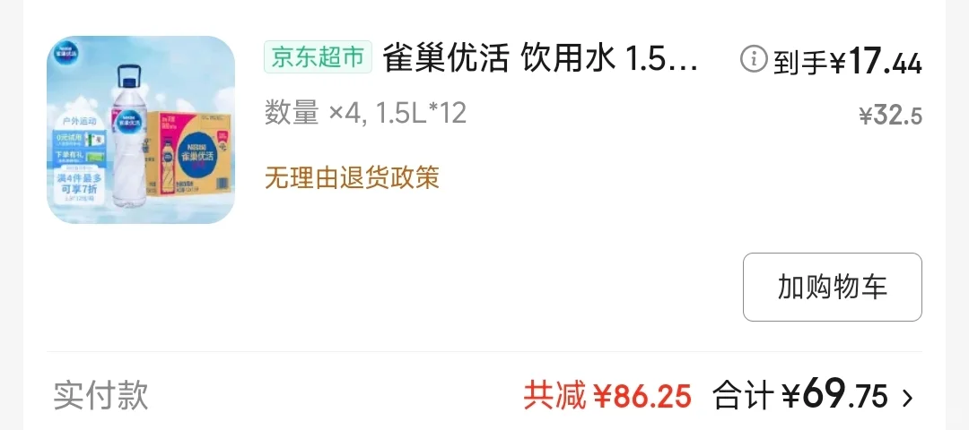 618第二单|雀巢优活饮用水