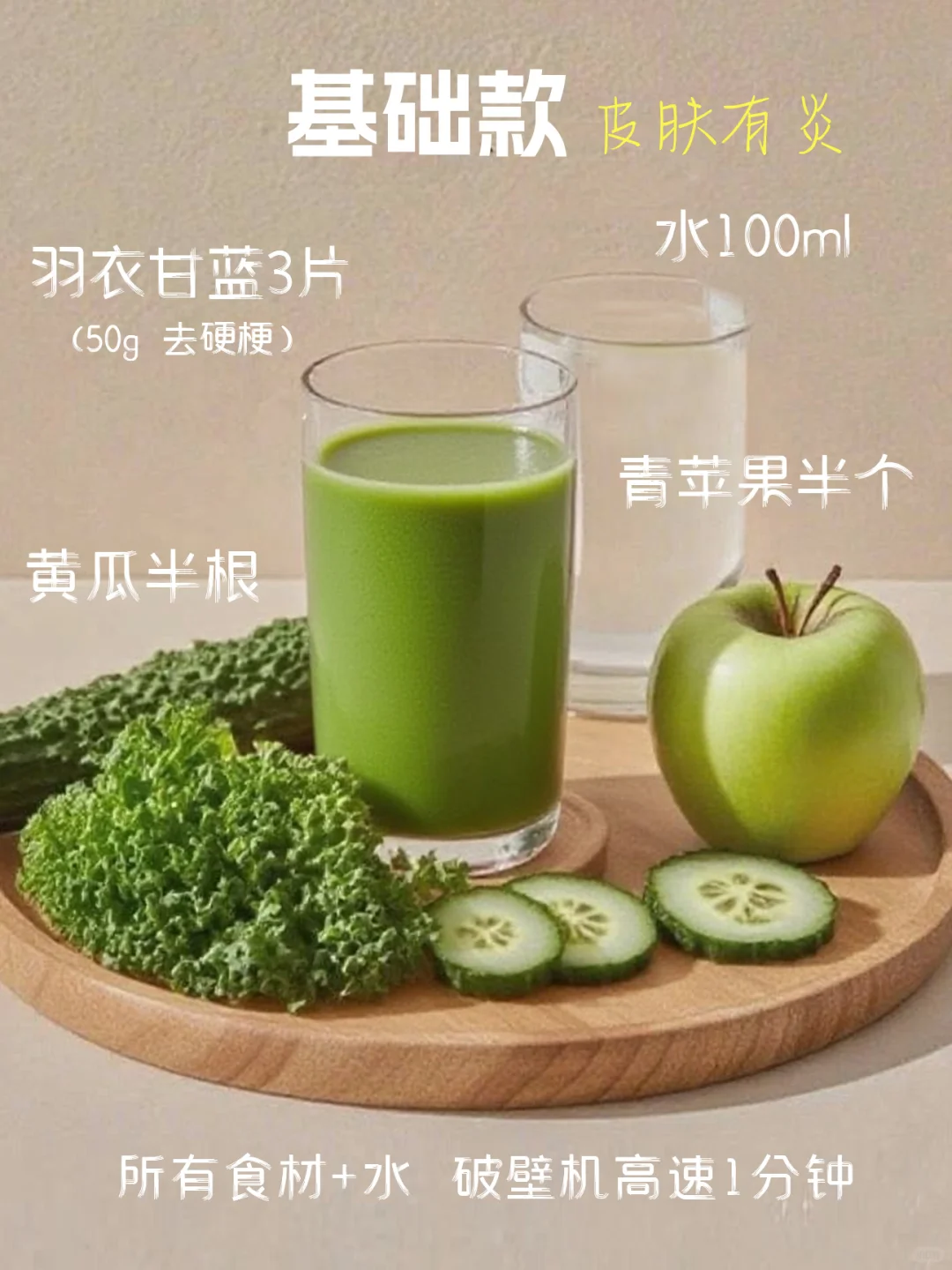 ?【6款羽衣甘蓝抗炎果蔬汁】超模掉秤水！