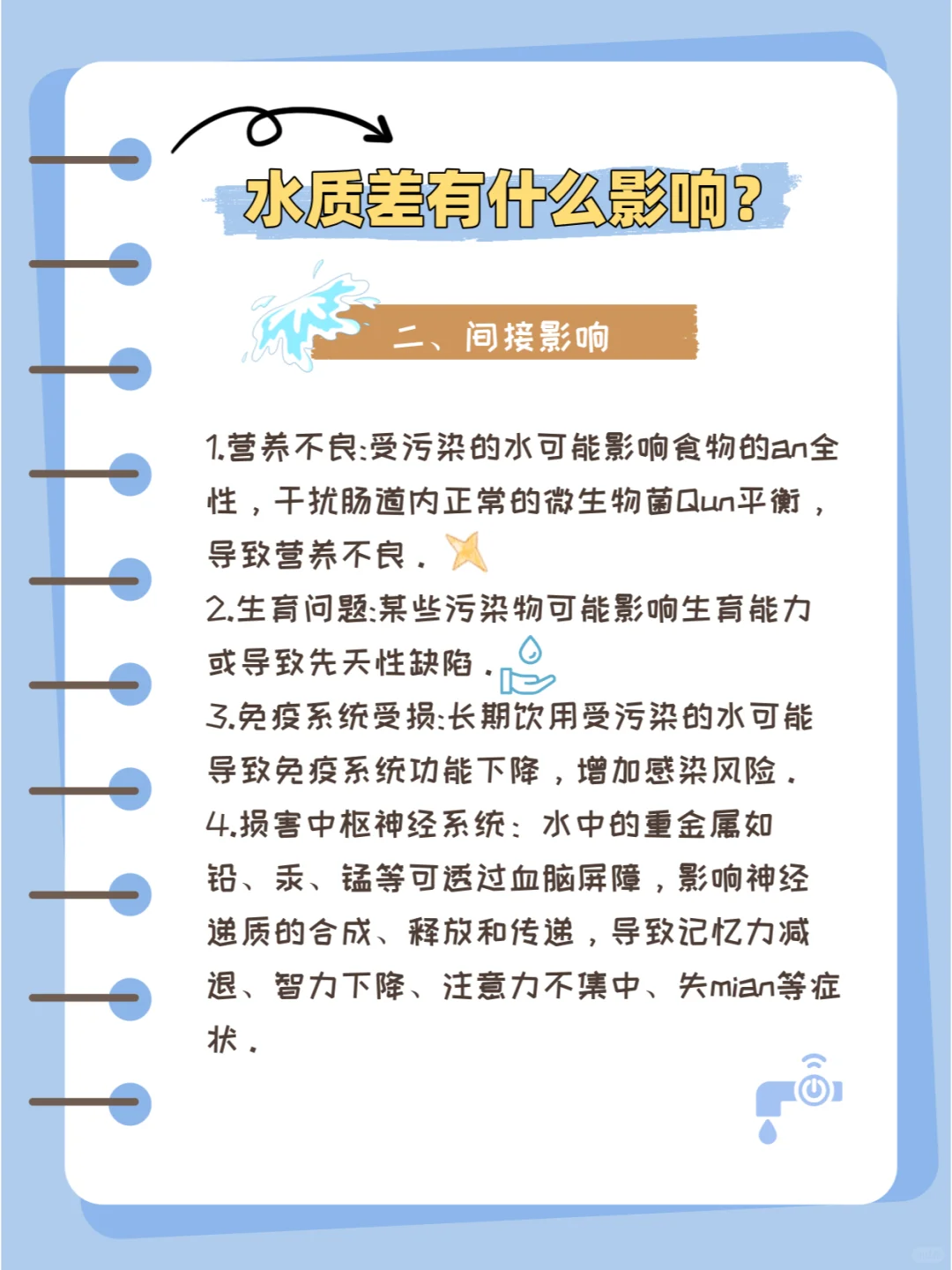 别让差水质 “偷走” 你的健康！?