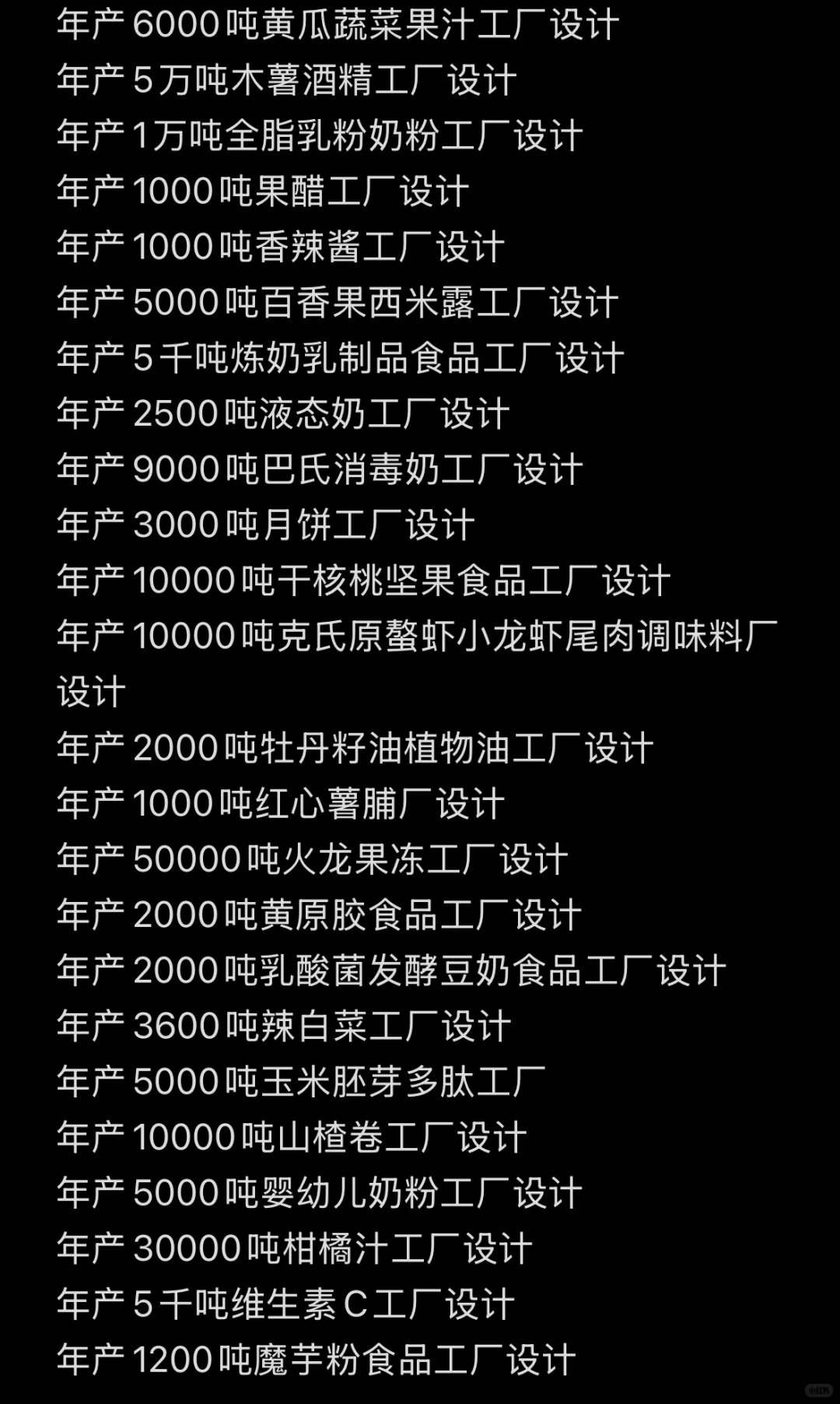 食品工厂设计参考