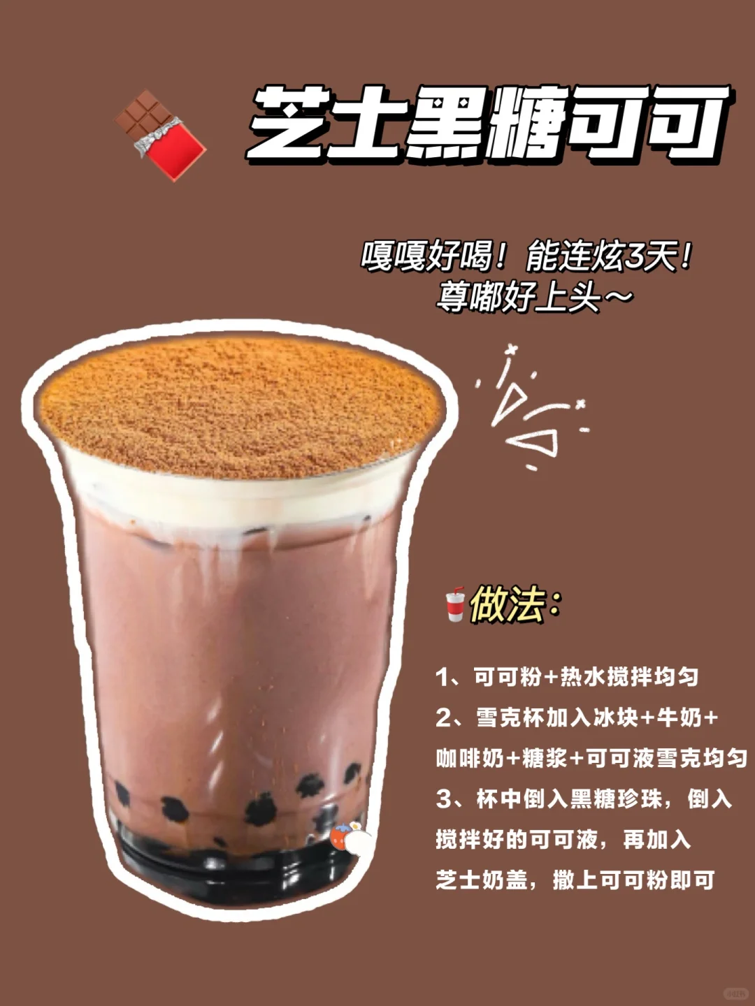 ?6款秋冬热可可饮品‼️有手就会✅简单好喝✅