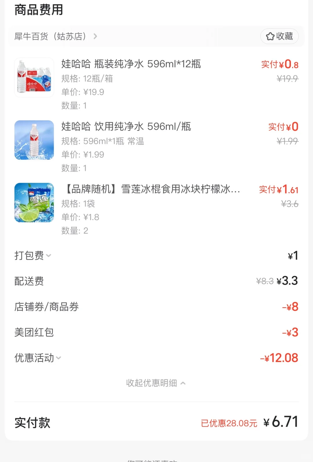 10瓶水！感谢美团～嘿嘿