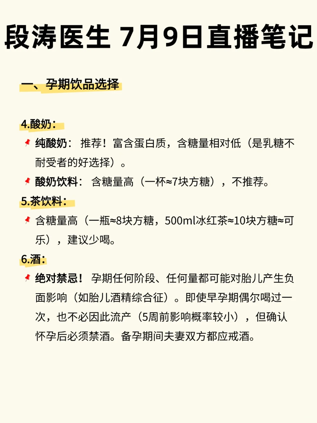 段涛医生 7月9日直播笔记