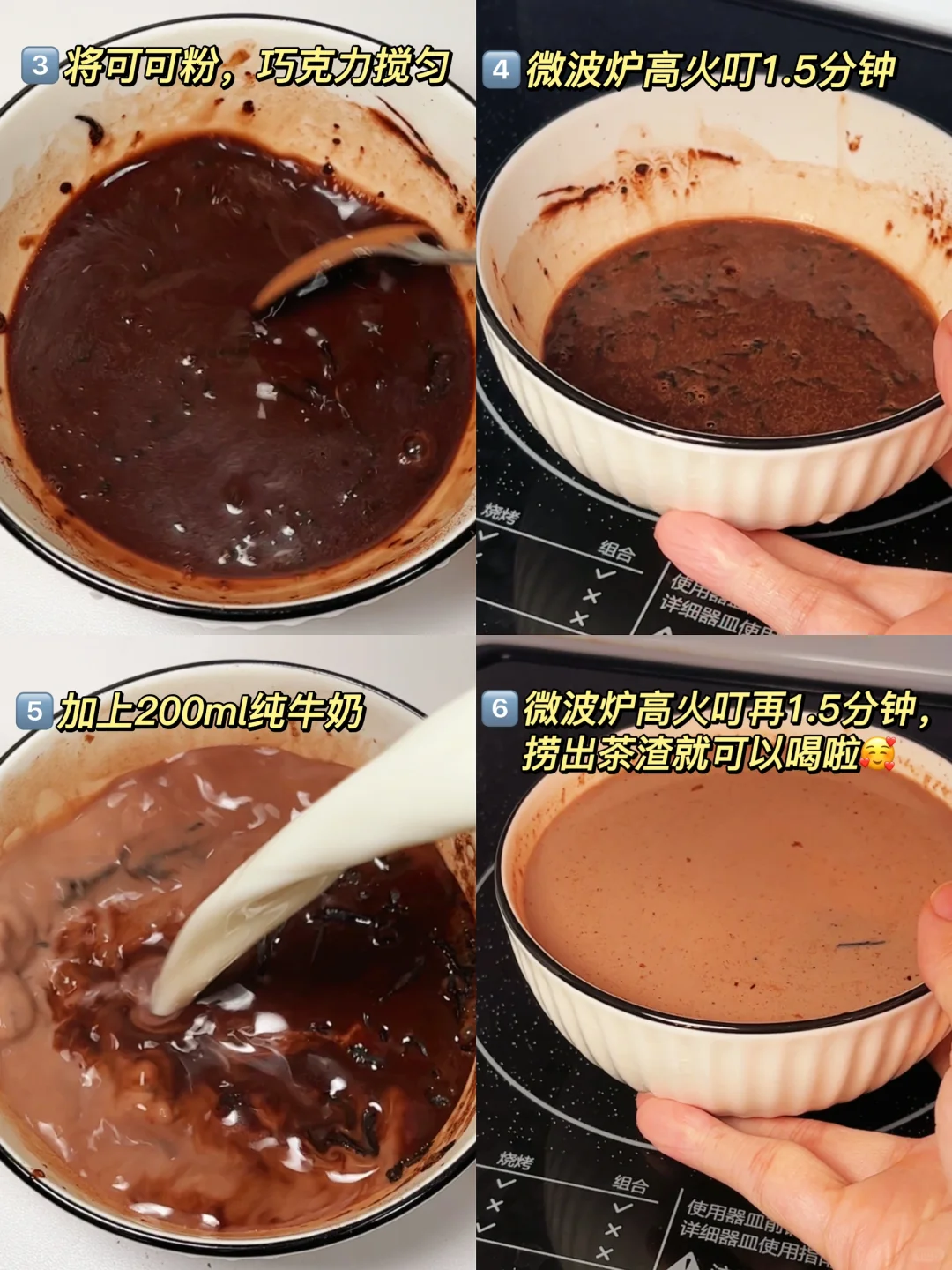 只要3分钟❗自己就能做可可奶茶?