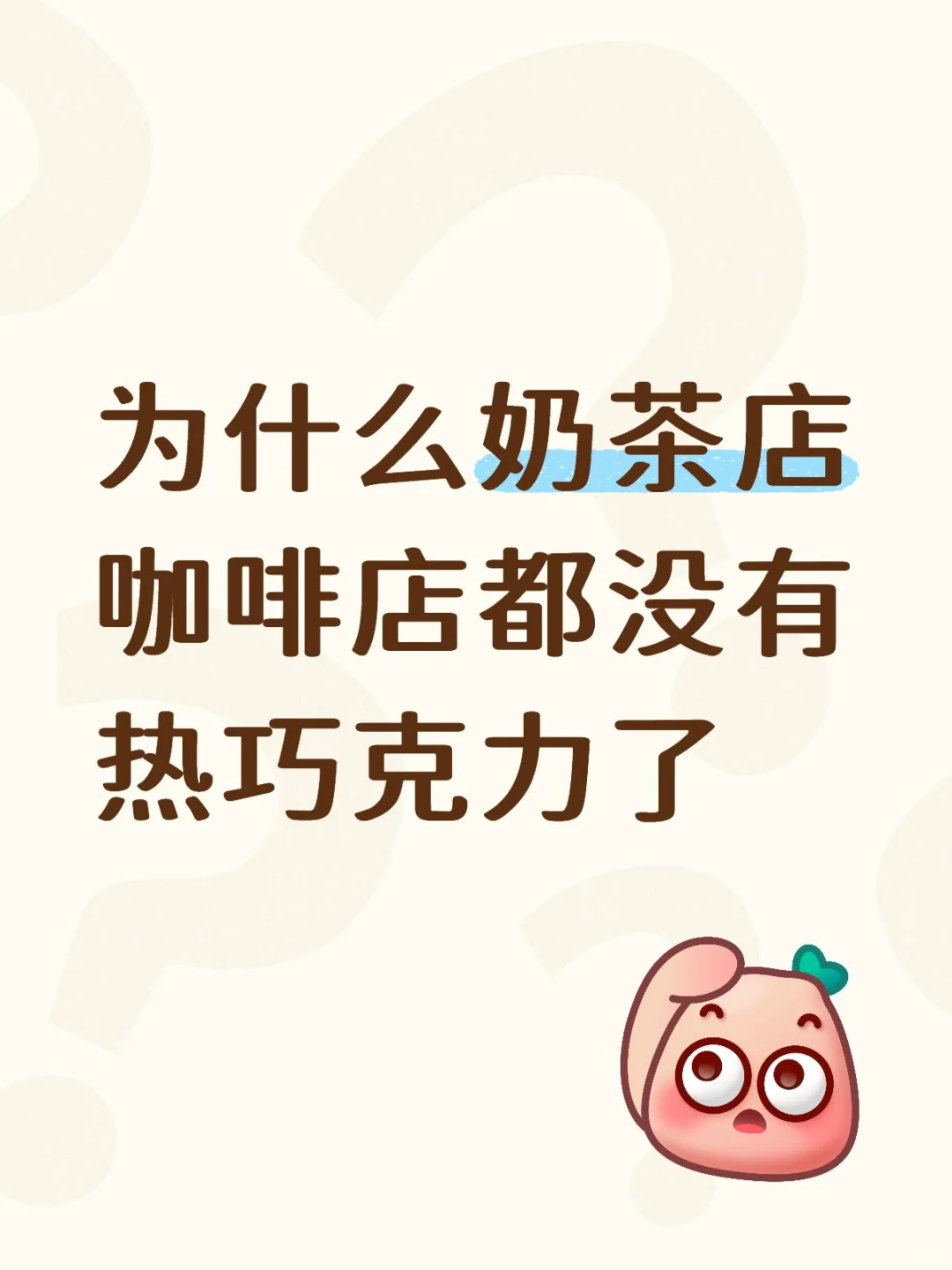 姨妈期真的很想喝这一口