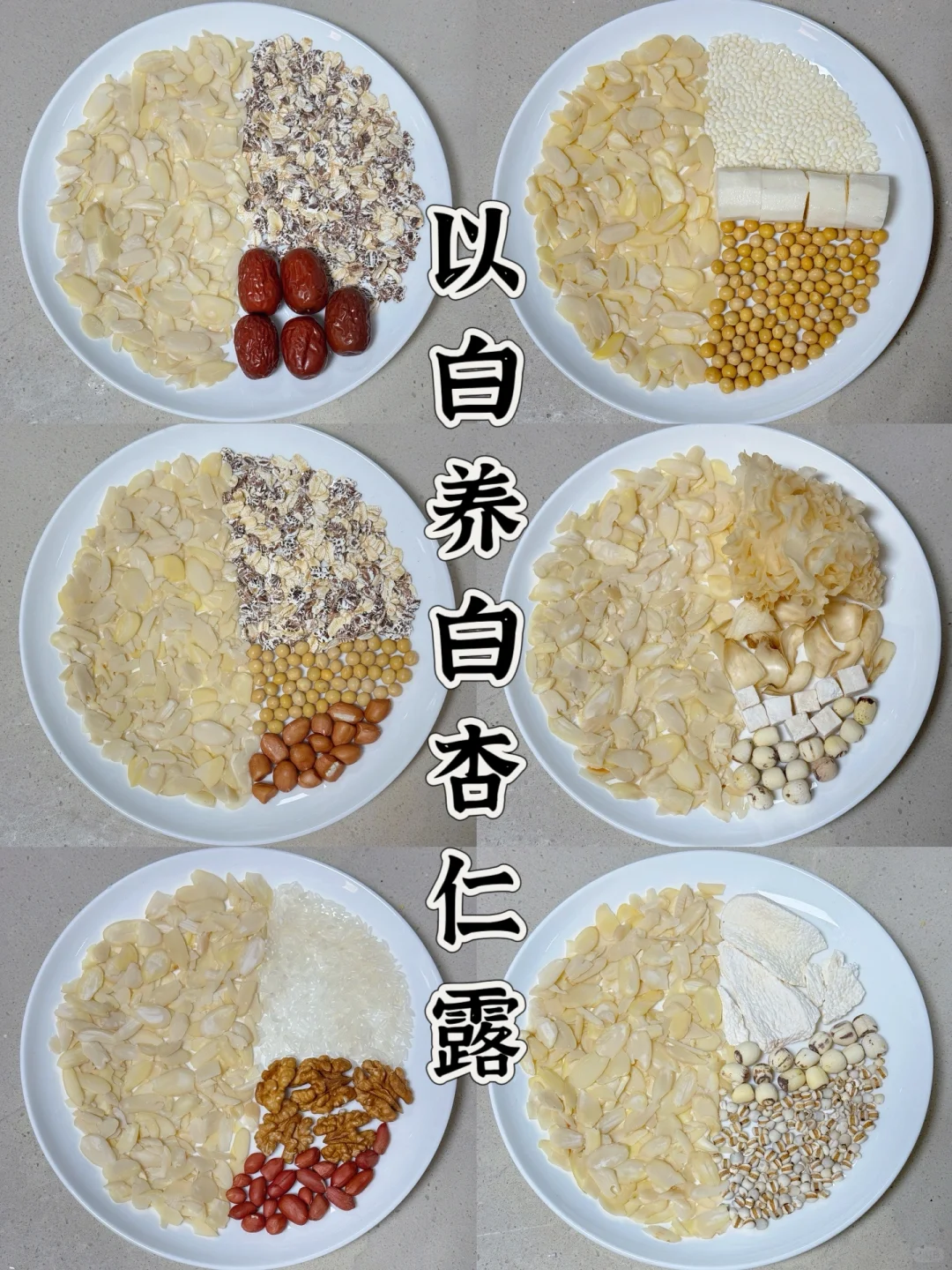 女明星都在喝的养白杏仁露！黄黑皮冲啦