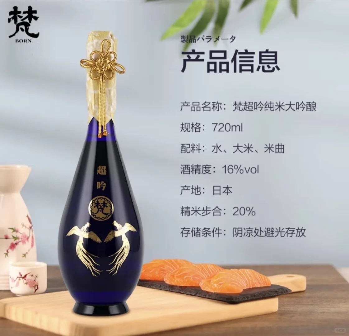 关于“梵超吟纯米大吟酿”，来自日本