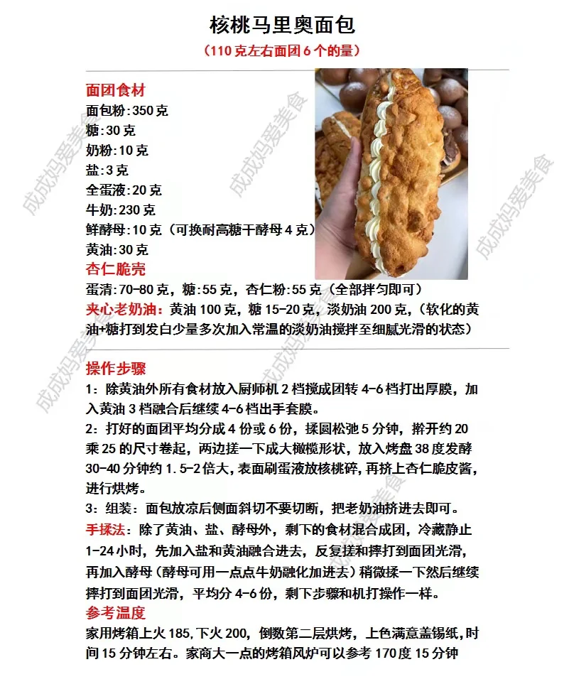 核桃马里奥|成成妈