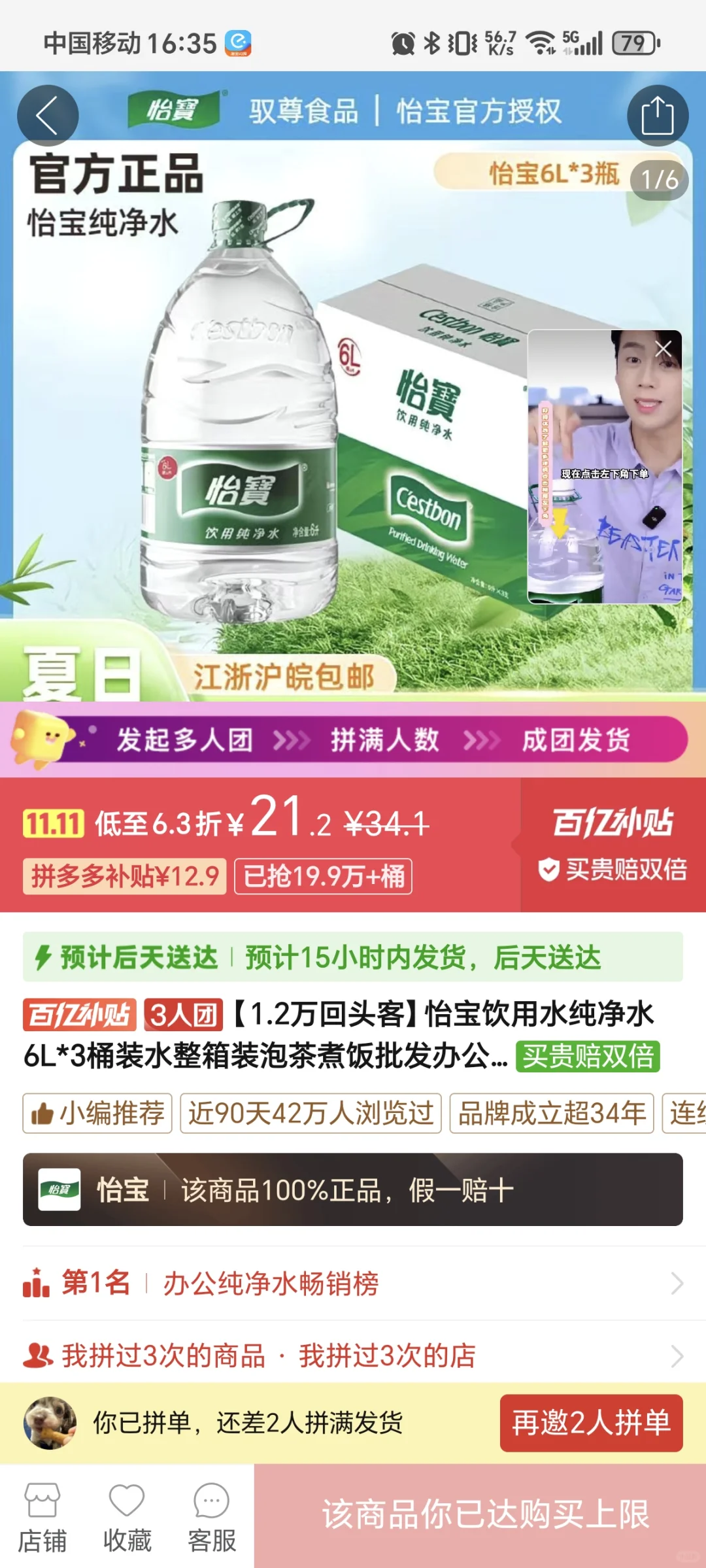 怡宝大桶纯净水pdd