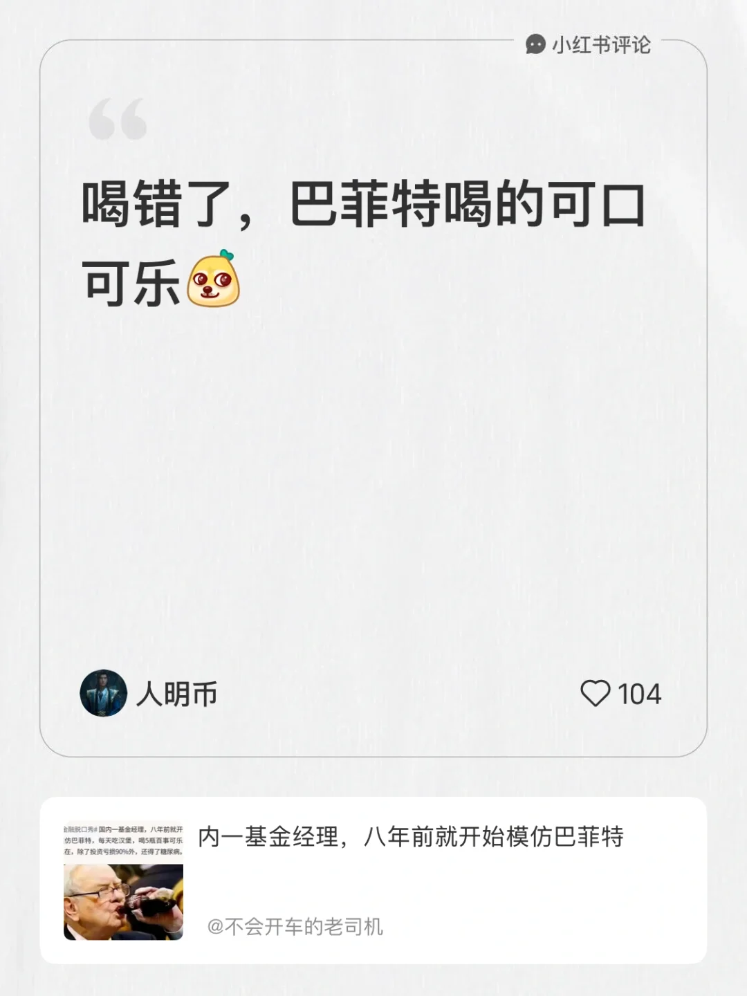 学了半天巴菲特喝可乐学成糖尿病了