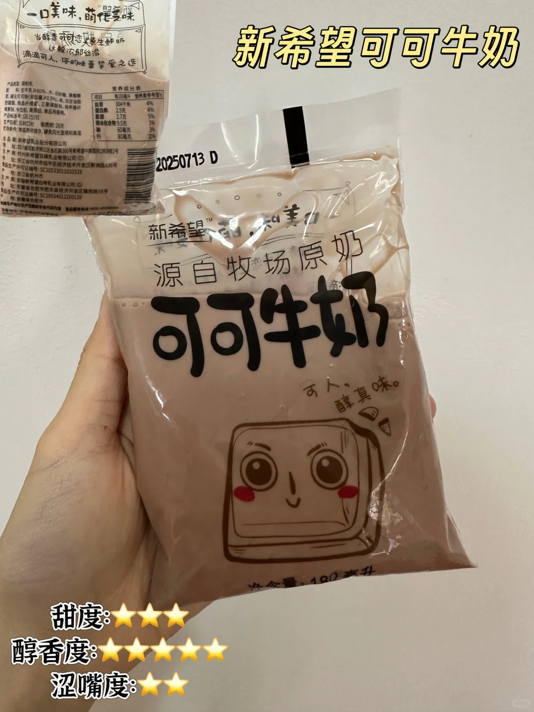 谁的可可&巧克力牛奶⁉️